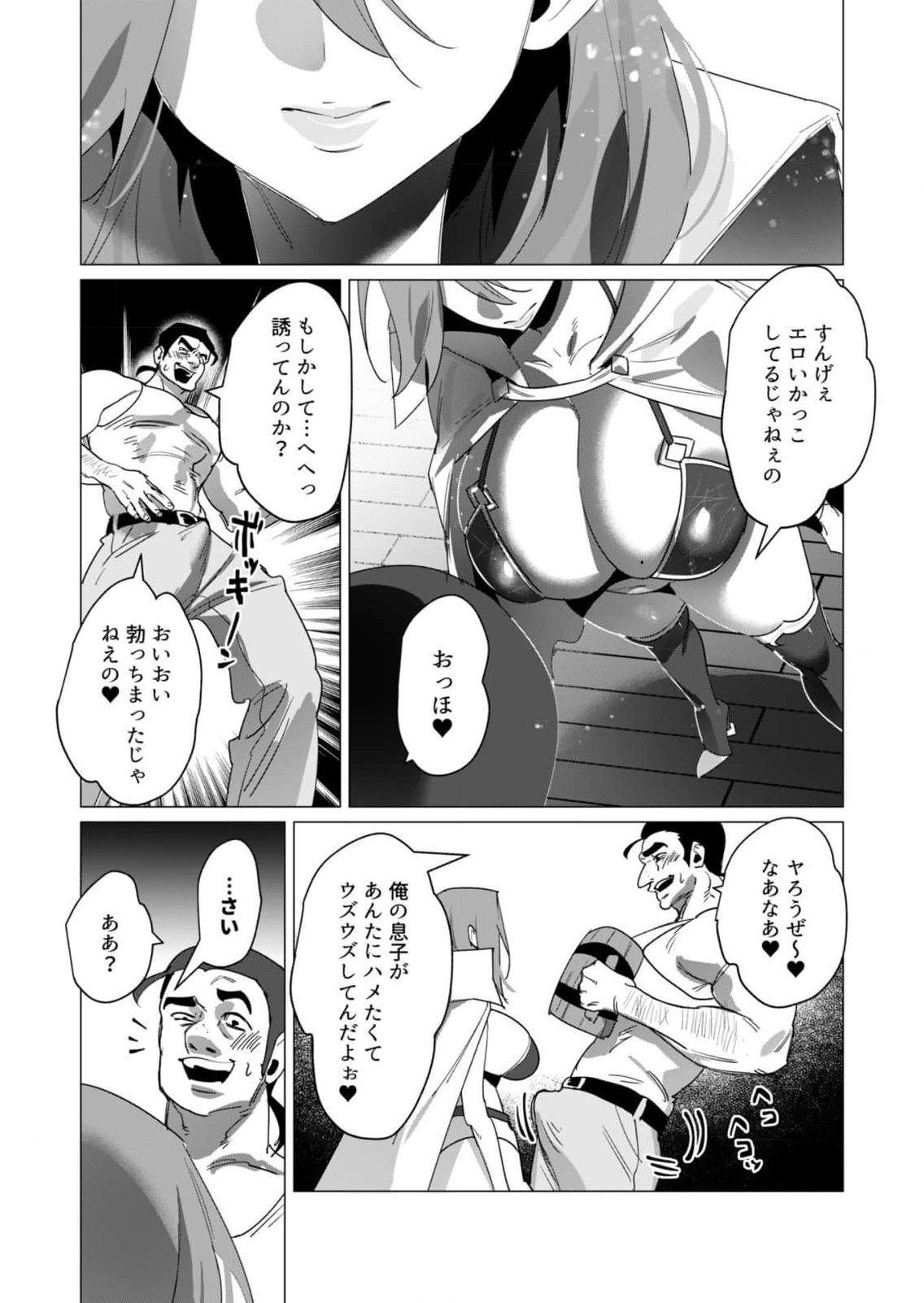 Yuusha-sama wa Houshuu ni Hitozuma wo go Kibou desu - Chapter 19 - Page 32
