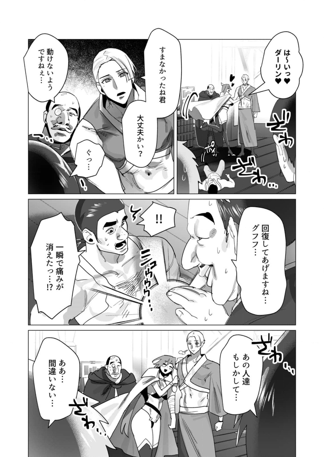 Yuusha-sama wa Houshuu ni Hitozuma wo go Kibou desu - Chapter 19 - Page 36