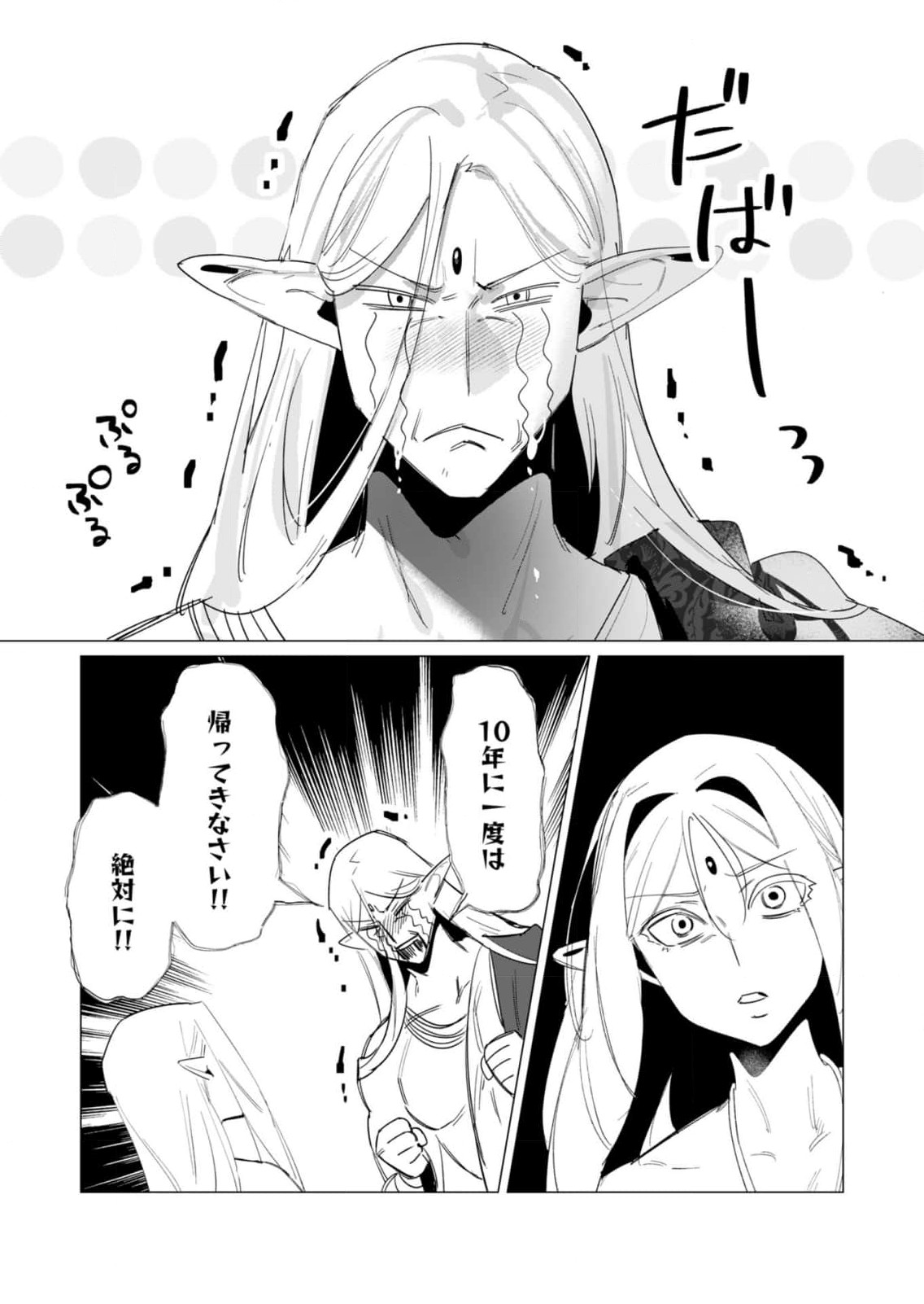 Yuusha-sama wa Houshuu ni Hitozuma wo go Kibou desu - Chapter 19 - Page 4