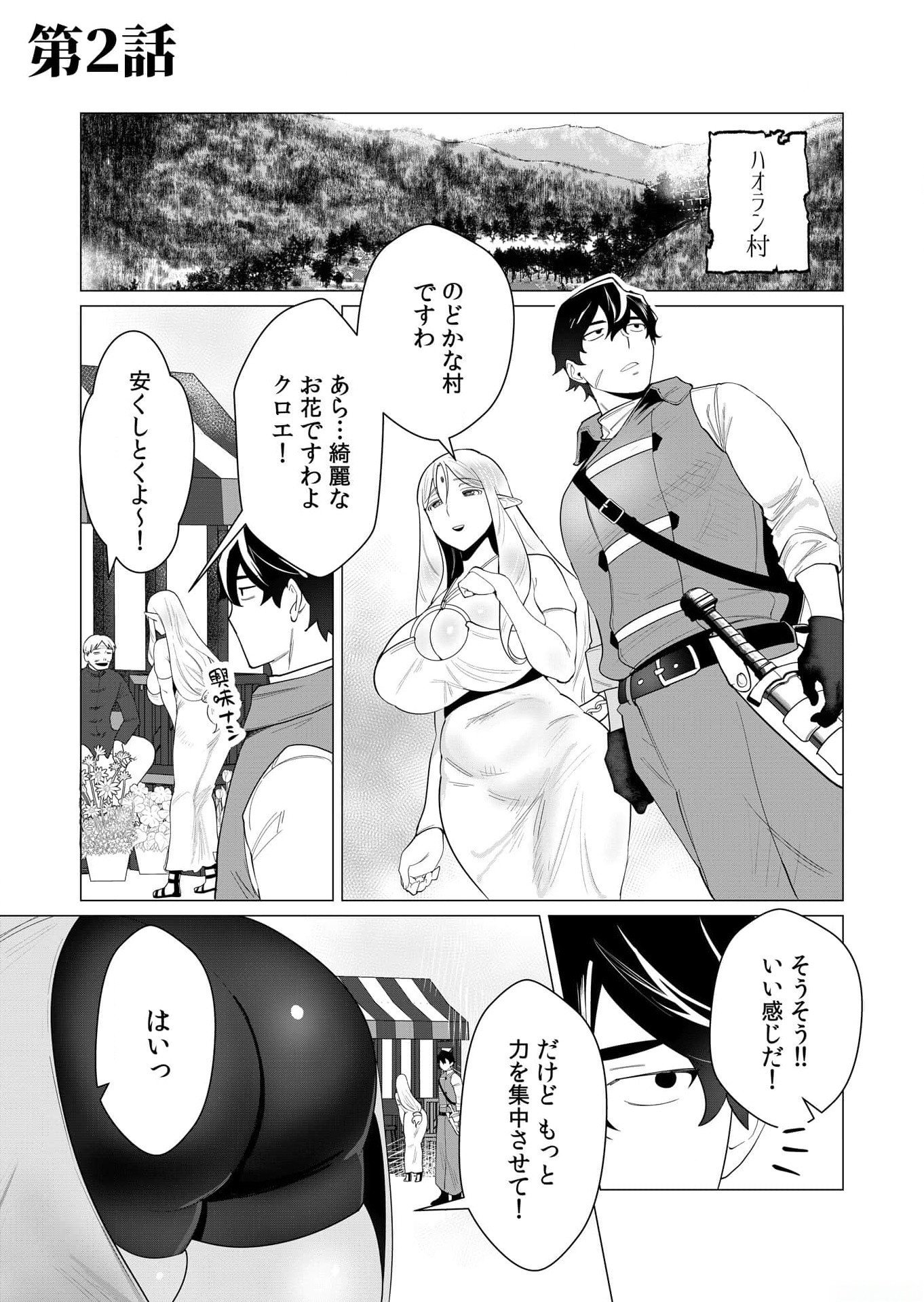 Yuusha-sama wa Houshuu ni Hitozuma wo go Kibou desu - Chapter 2 - Page 2