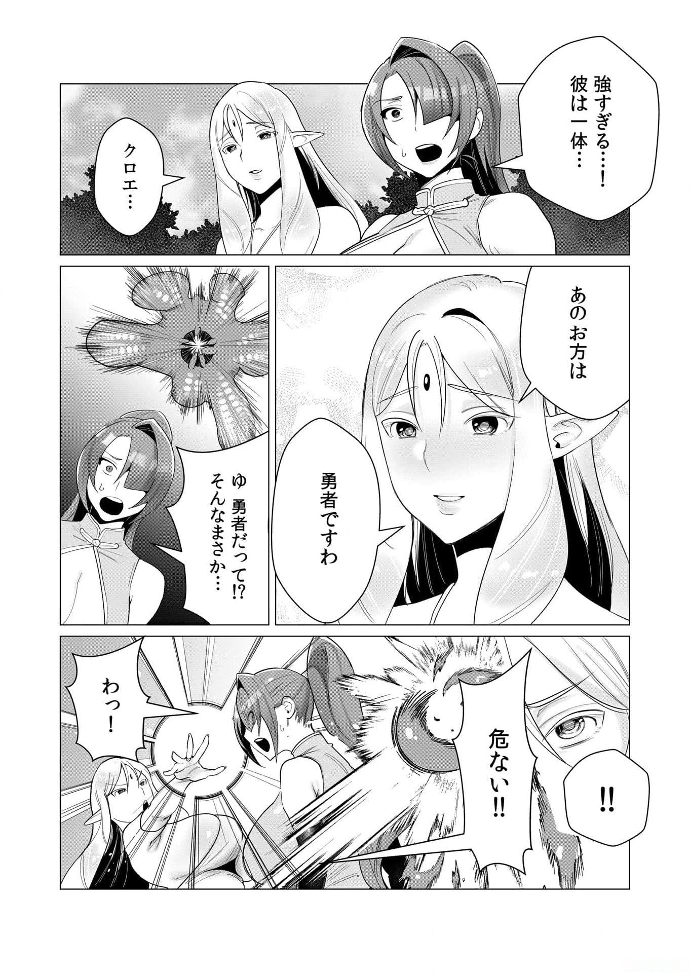 Yuusha-sama wa Houshuu ni Hitozuma wo go Kibou desu - Chapter 2 - Page 25