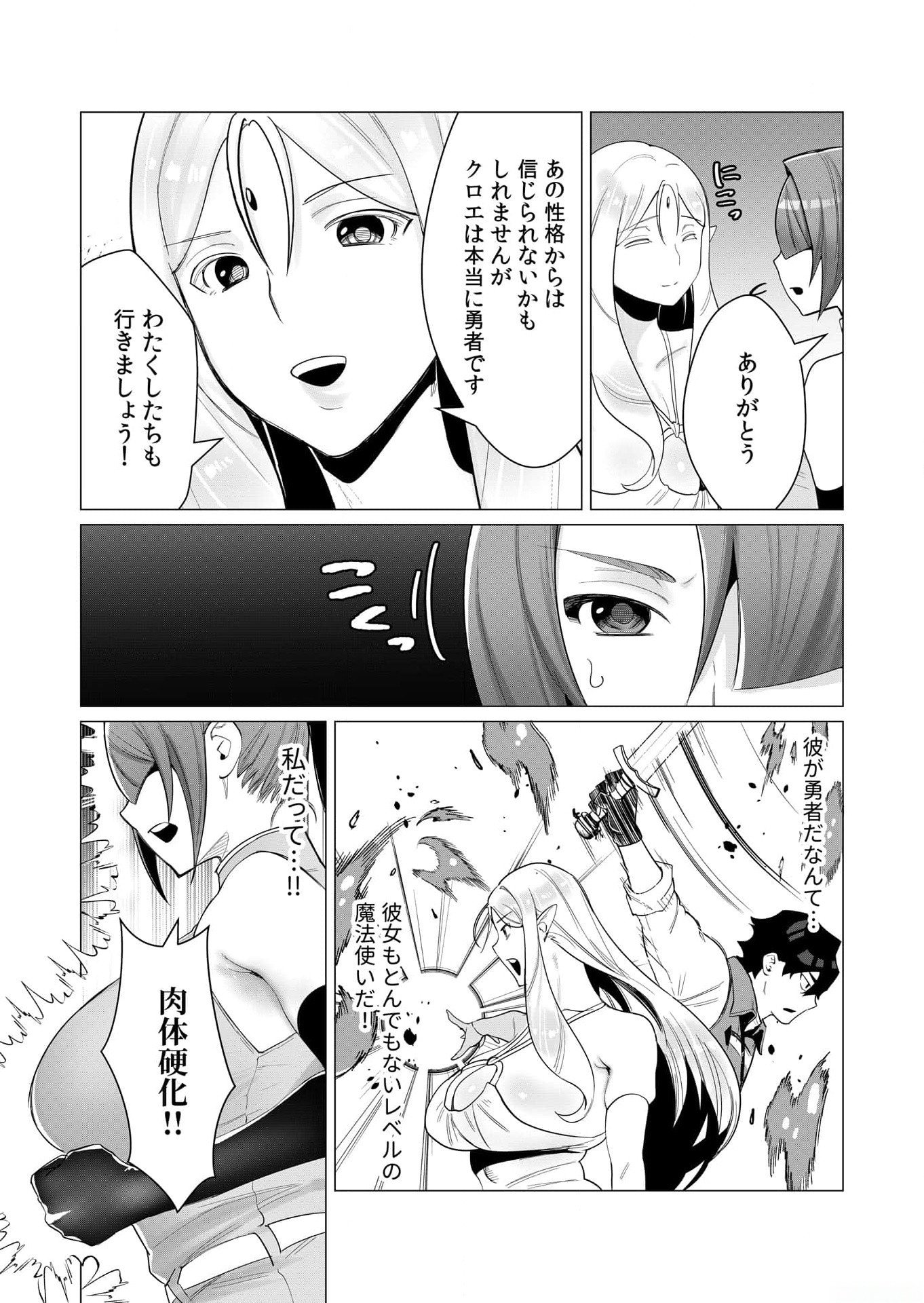 Yuusha-sama wa Houshuu ni Hitozuma wo go Kibou desu - Chapter 2 - Page 26