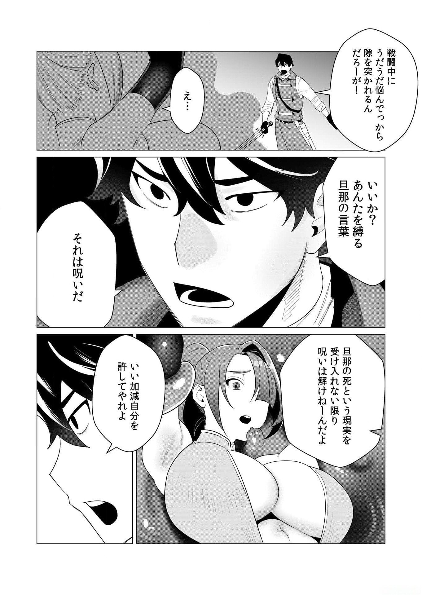 Yuusha-sama wa Houshuu ni Hitozuma wo go Kibou desu - Chapter 2 - Page 33