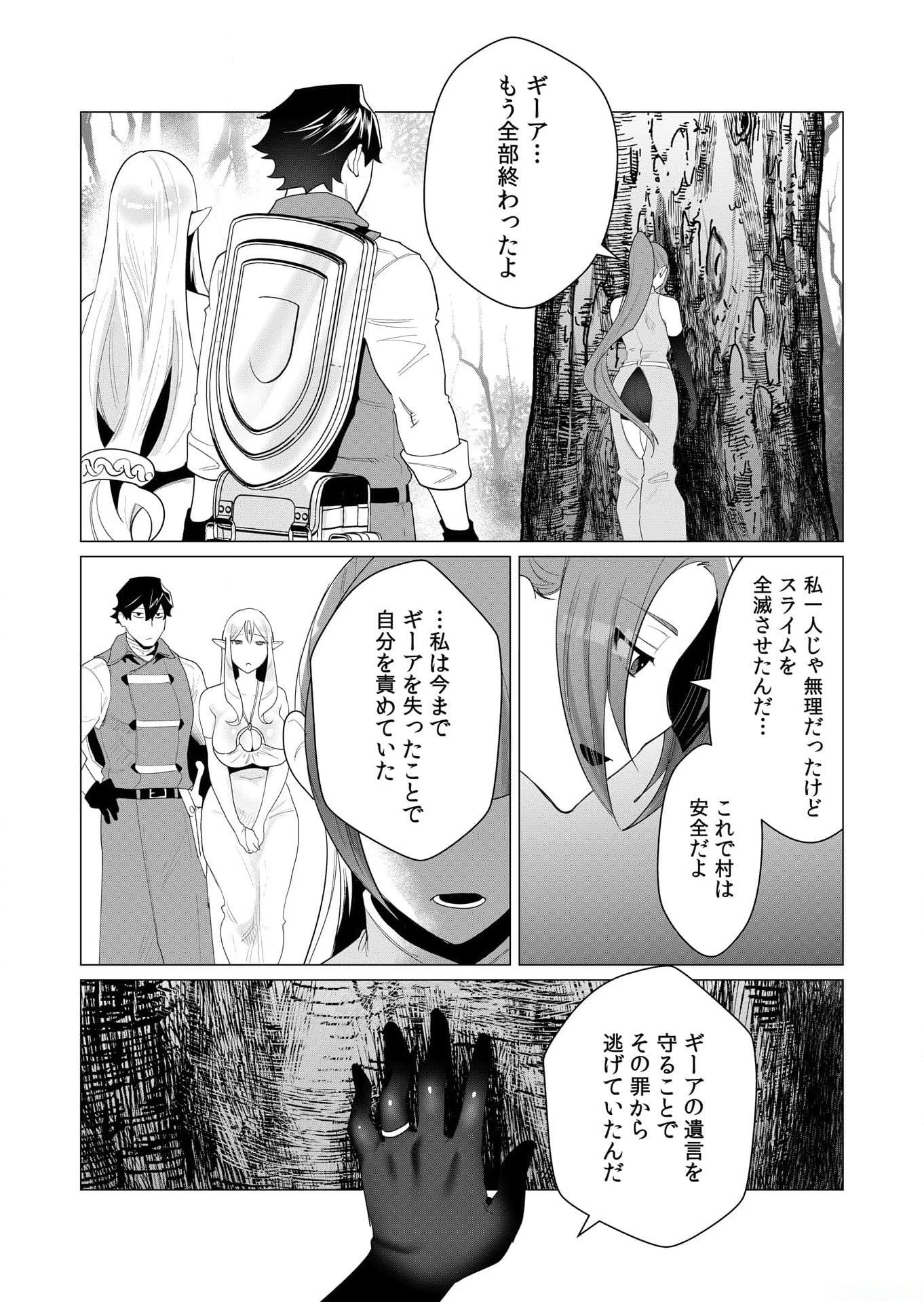 Yuusha-sama wa Houshuu ni Hitozuma wo go Kibou desu - Chapter 2 - Page 36