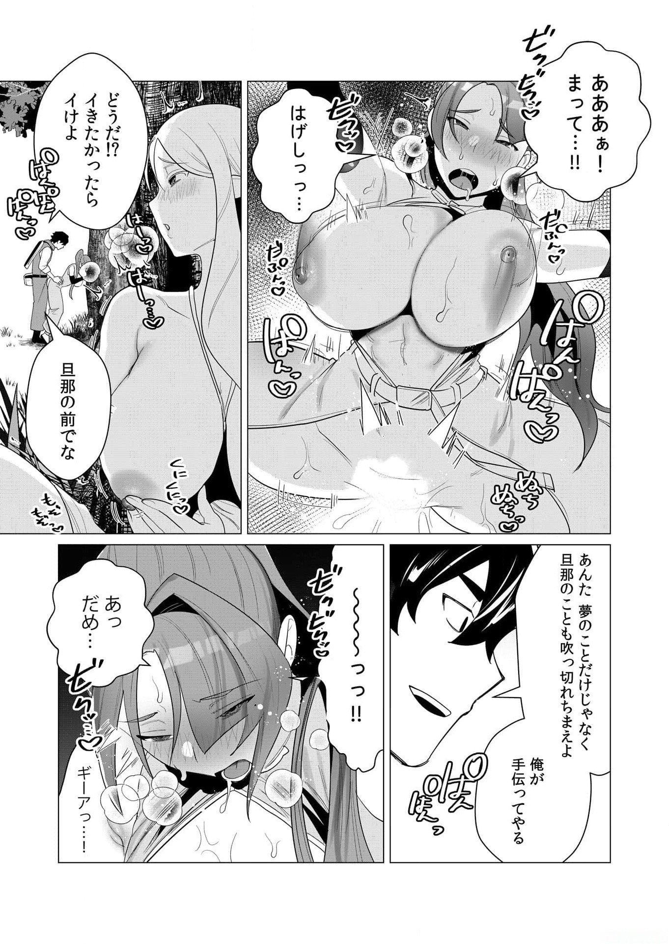 Yuusha-sama wa Houshuu ni Hitozuma wo go Kibou desu - Chapter 2 - Page 42
