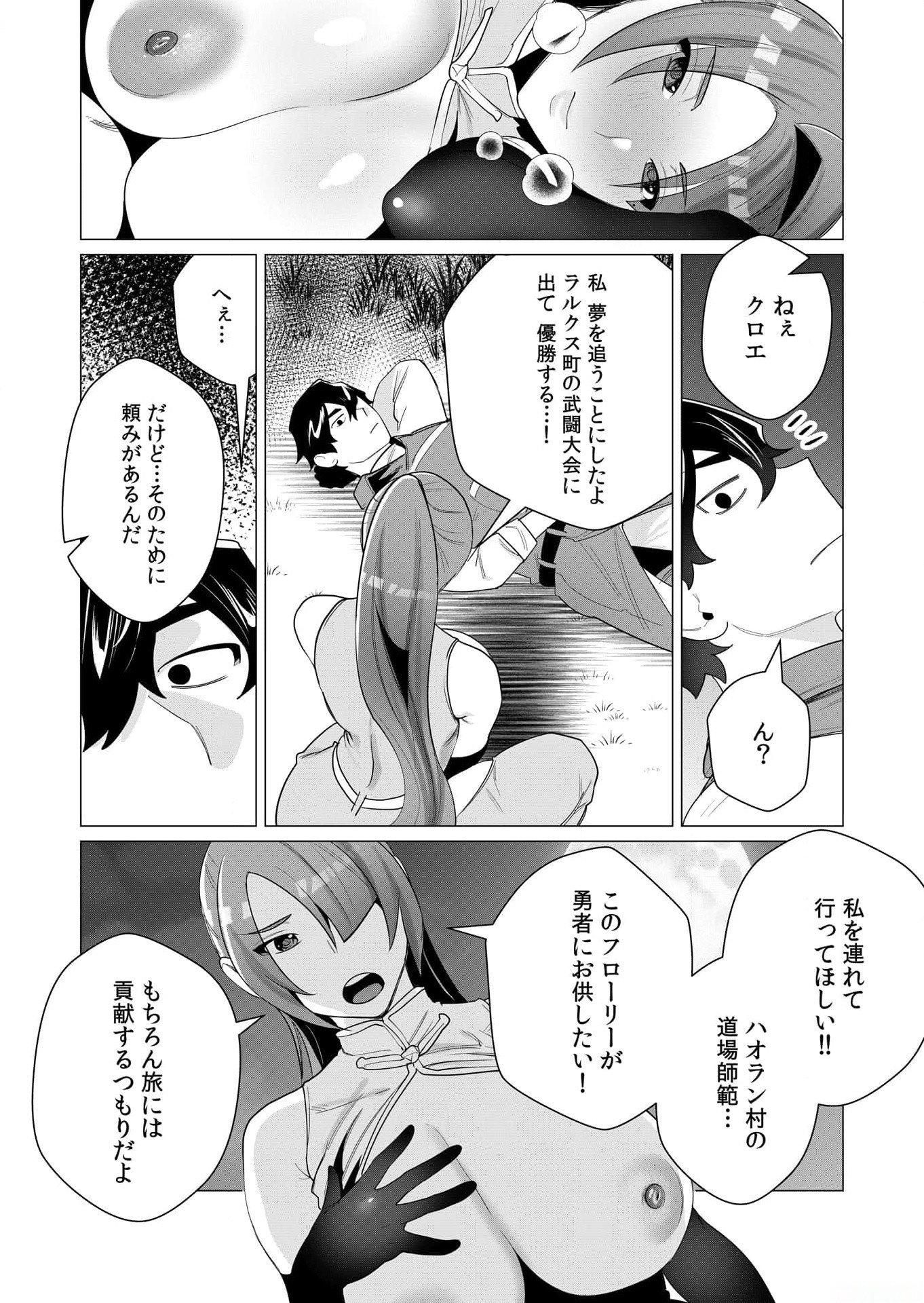 Yuusha-sama wa Houshuu ni Hitozuma wo go Kibou desu - Chapter 2 - Page 44