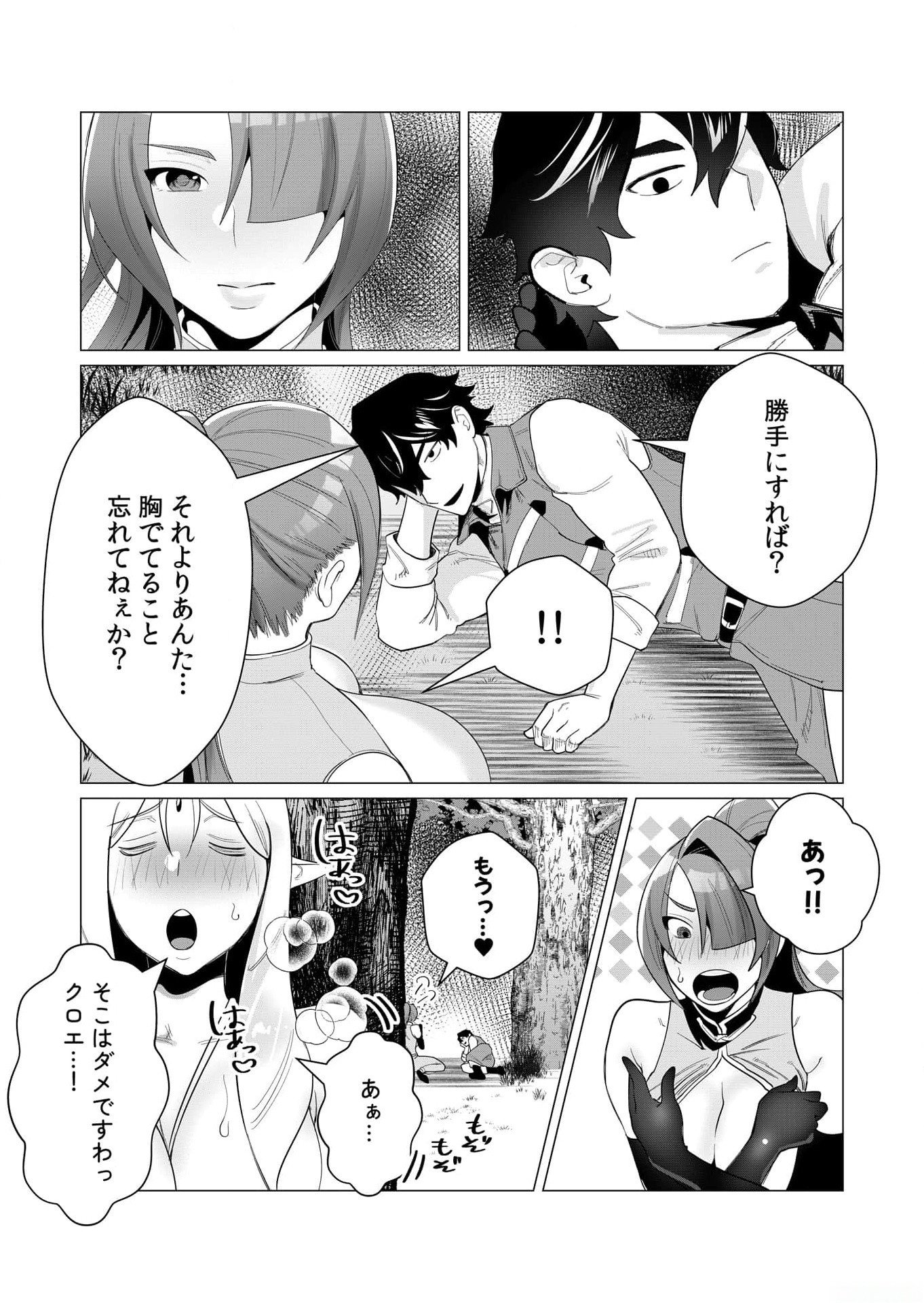 Yuusha-sama wa Houshuu ni Hitozuma wo go Kibou desu - Chapter 2 - Page 45