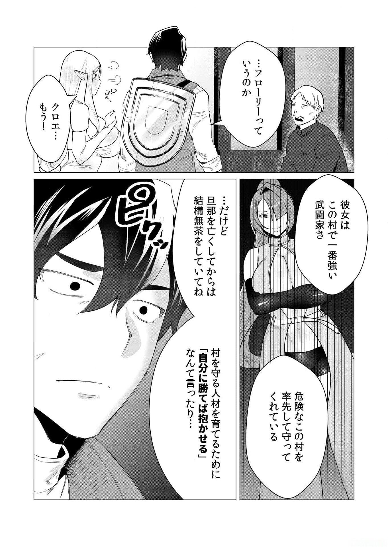 Yuusha-sama wa Houshuu ni Hitozuma wo go Kibou desu - Chapter 2 - Page 5
