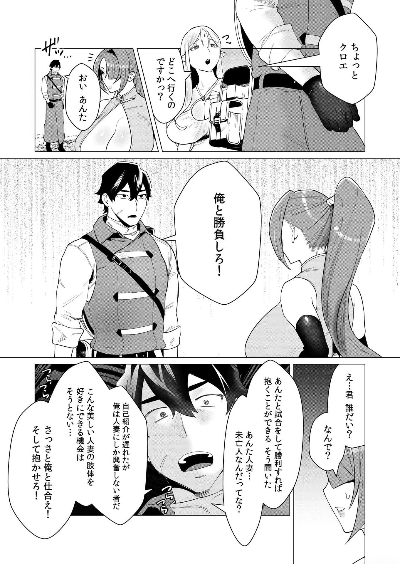 Yuusha-sama wa Houshuu ni Hitozuma wo go Kibou desu - Chapter 2 - Page 6