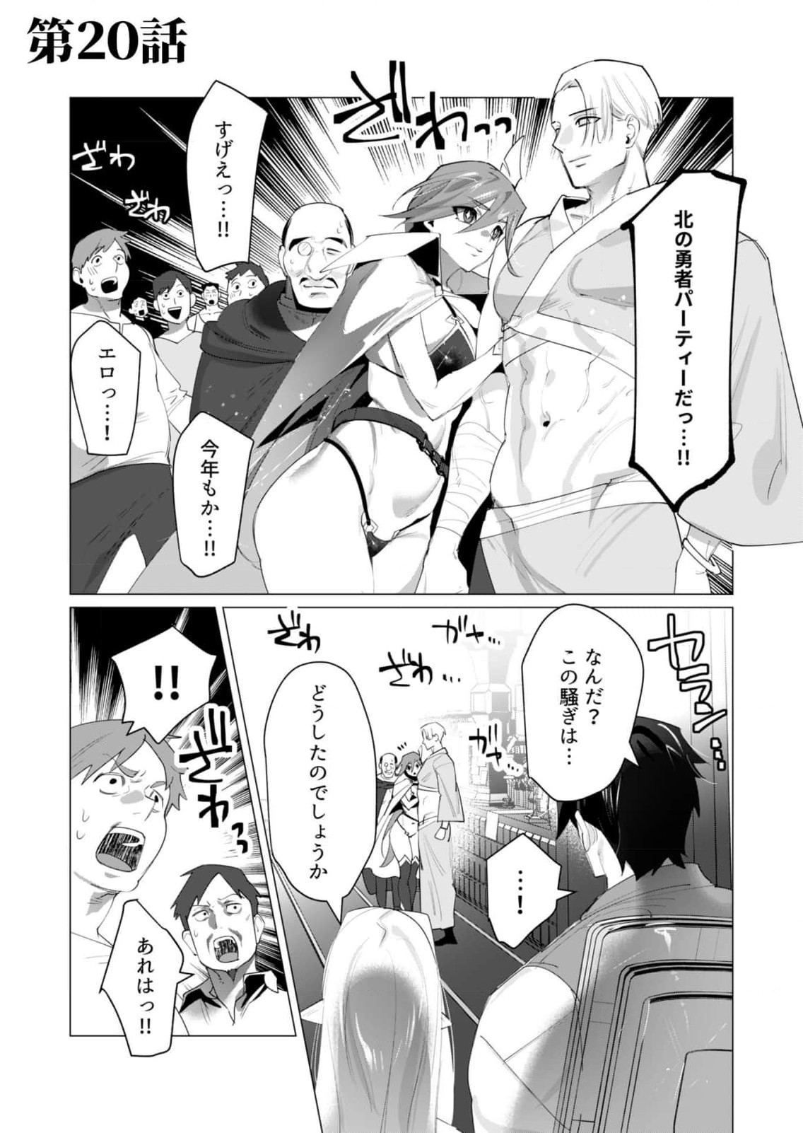 Yuusha-sama wa Houshuu ni Hitozuma wo go Kibou desu - Chapter 20 - Page 1