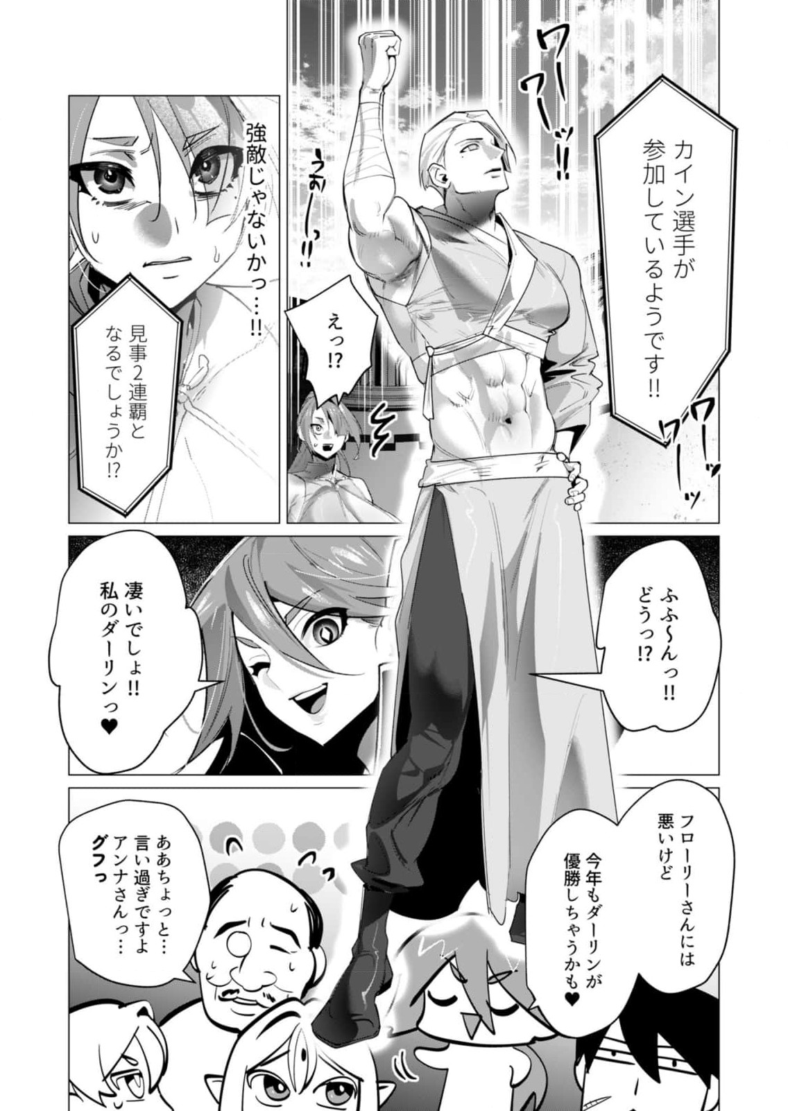 Yuusha-sama wa Houshuu ni Hitozuma wo go Kibou desu - Chapter 20 - Page 10