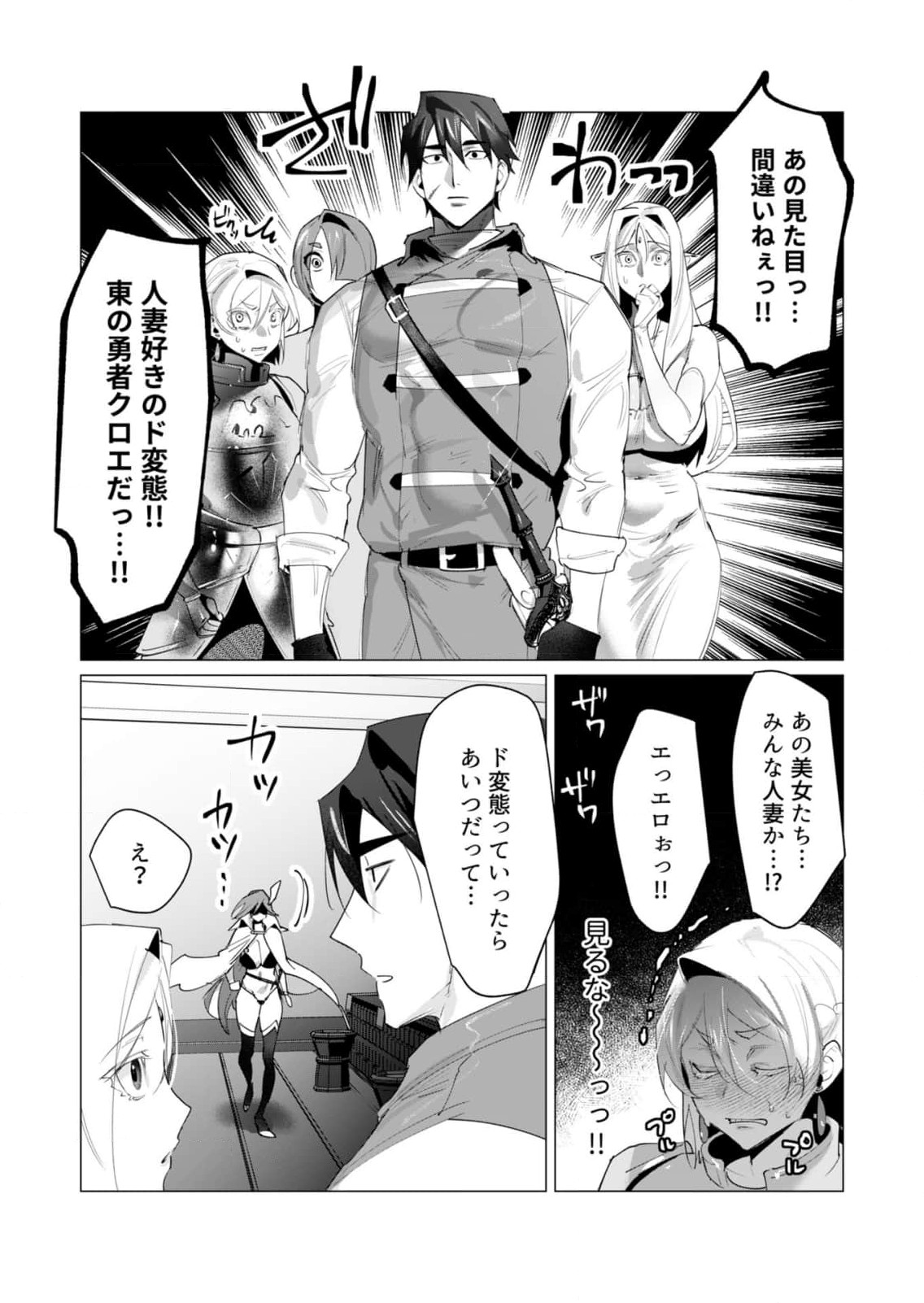 Yuusha-sama wa Houshuu ni Hitozuma wo go Kibou desu - Chapter 20 - Page 2