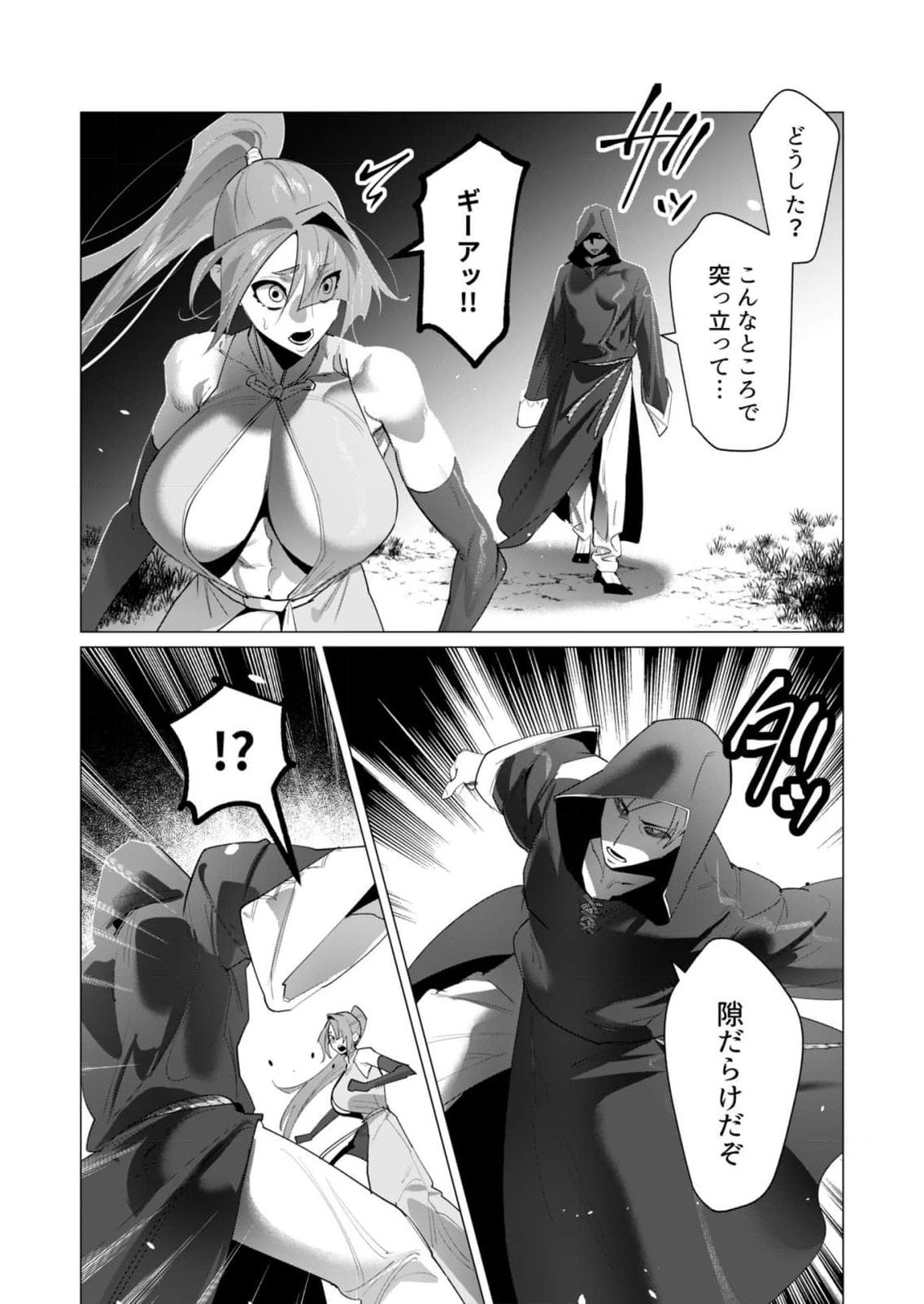 Yuusha-sama wa Houshuu ni Hitozuma wo go Kibou desu - Chapter 20 - Page 27