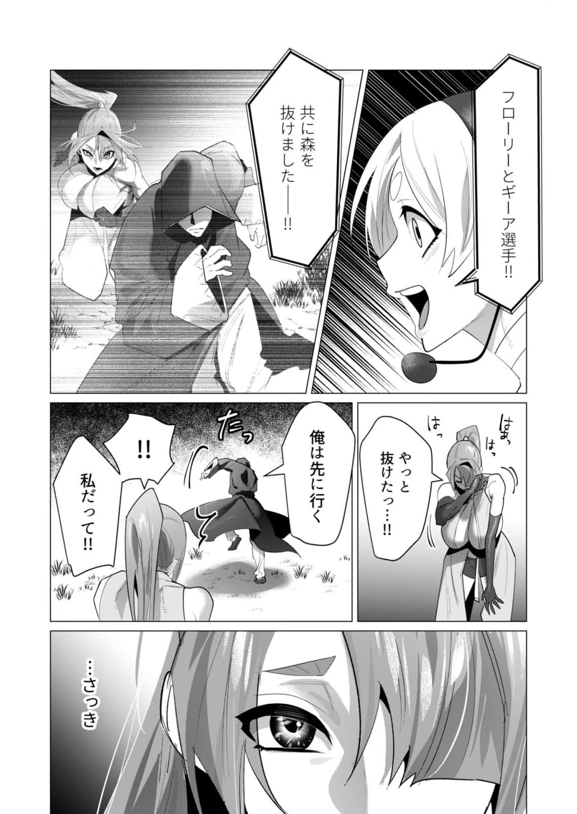 Yuusha-sama wa Houshuu ni Hitozuma wo go Kibou desu - Chapter 20 - Page 31