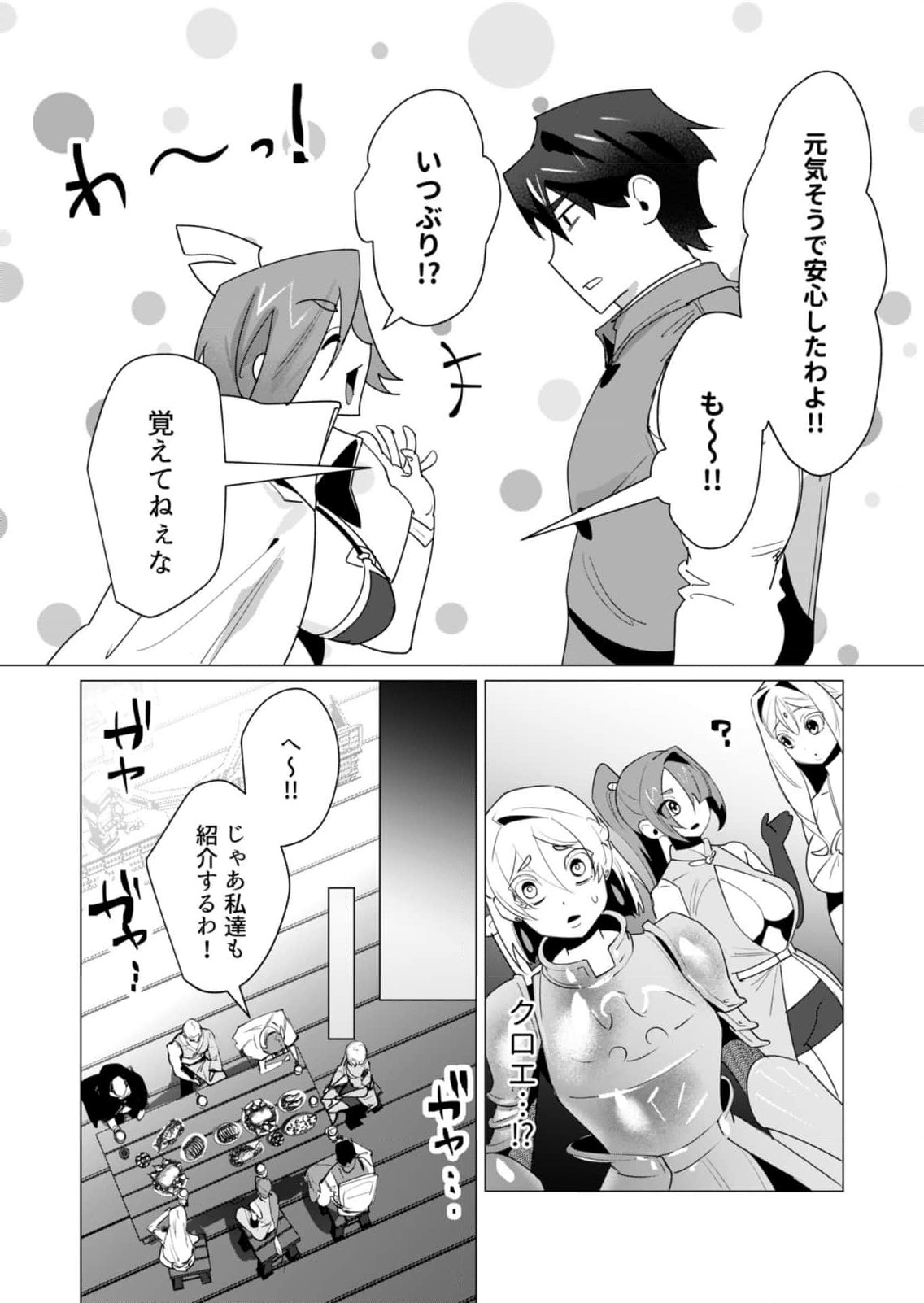 Yuusha-sama wa Houshuu ni Hitozuma wo go Kibou desu - Chapter 20 - Page 4