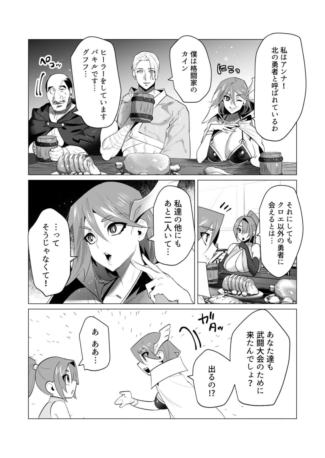 Yuusha-sama wa Houshuu ni Hitozuma wo go Kibou desu - Chapter 20 - Page 5