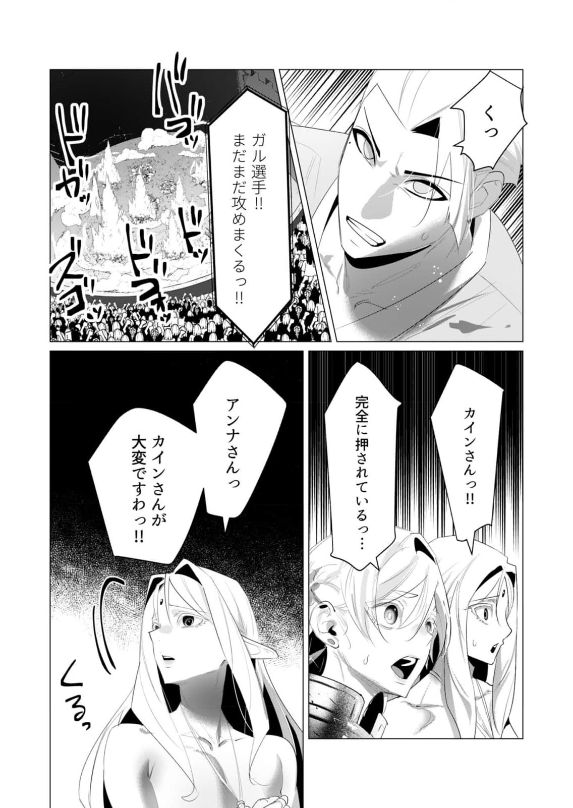 Yuusha-sama wa Houshuu ni Hitozuma wo go Kibou desu - Chapter 21 - Page 12