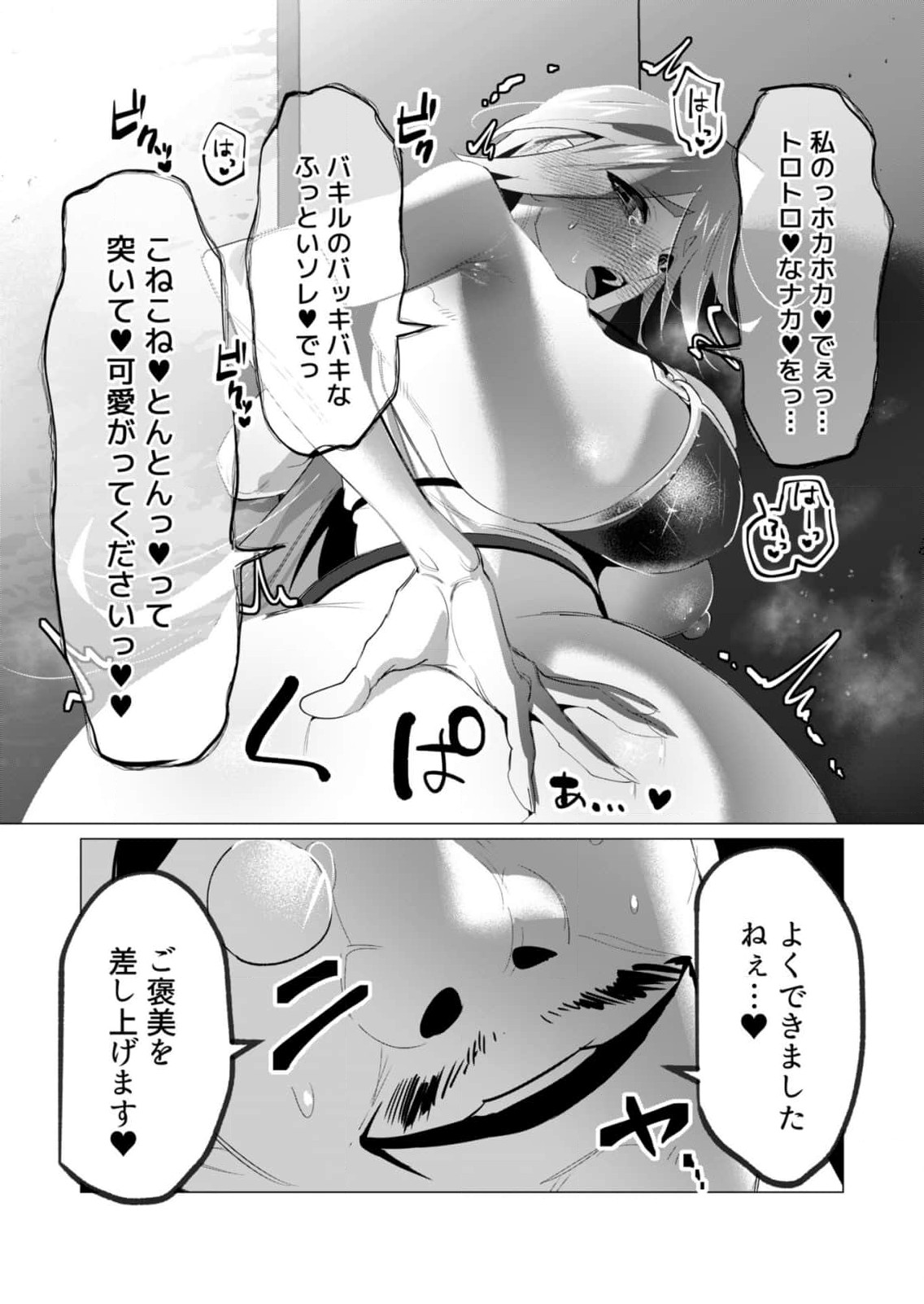 Yuusha-sama wa Houshuu ni Hitozuma wo go Kibou desu - Chapter 21 - Page 25