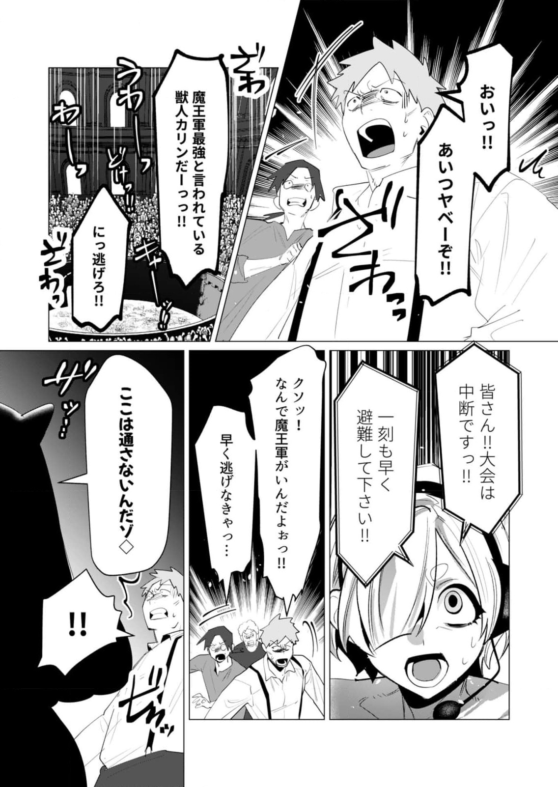 Yuusha-sama wa Houshuu ni Hitozuma wo go Kibou desu - Chapter 21 - Page 32