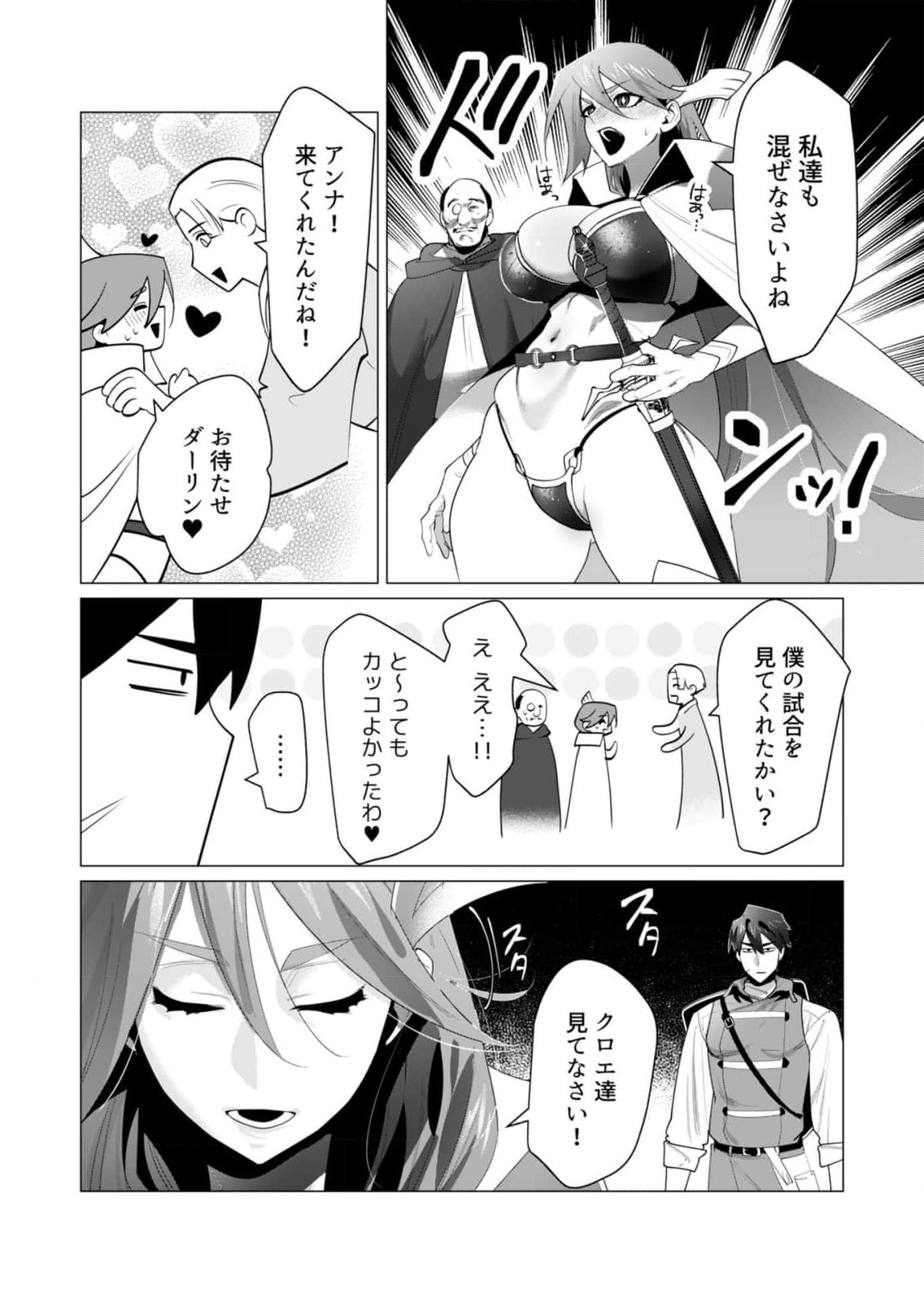 Yuusha-sama wa Houshuu ni Hitozuma wo go Kibou desu - Chapter 22 - Page 13