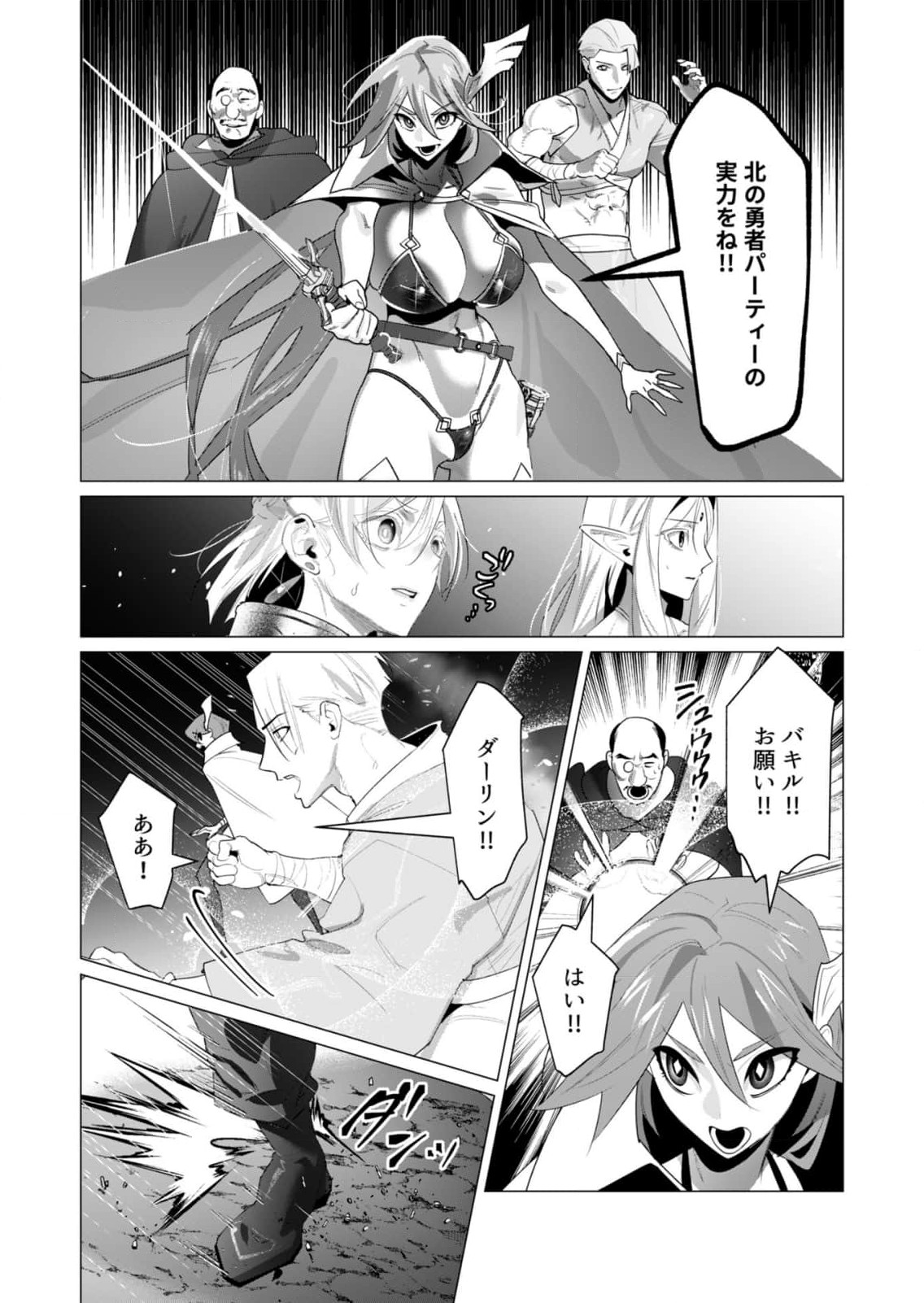 Yuusha-sama wa Houshuu ni Hitozuma wo go Kibou desu - Chapter 22 - Page 14