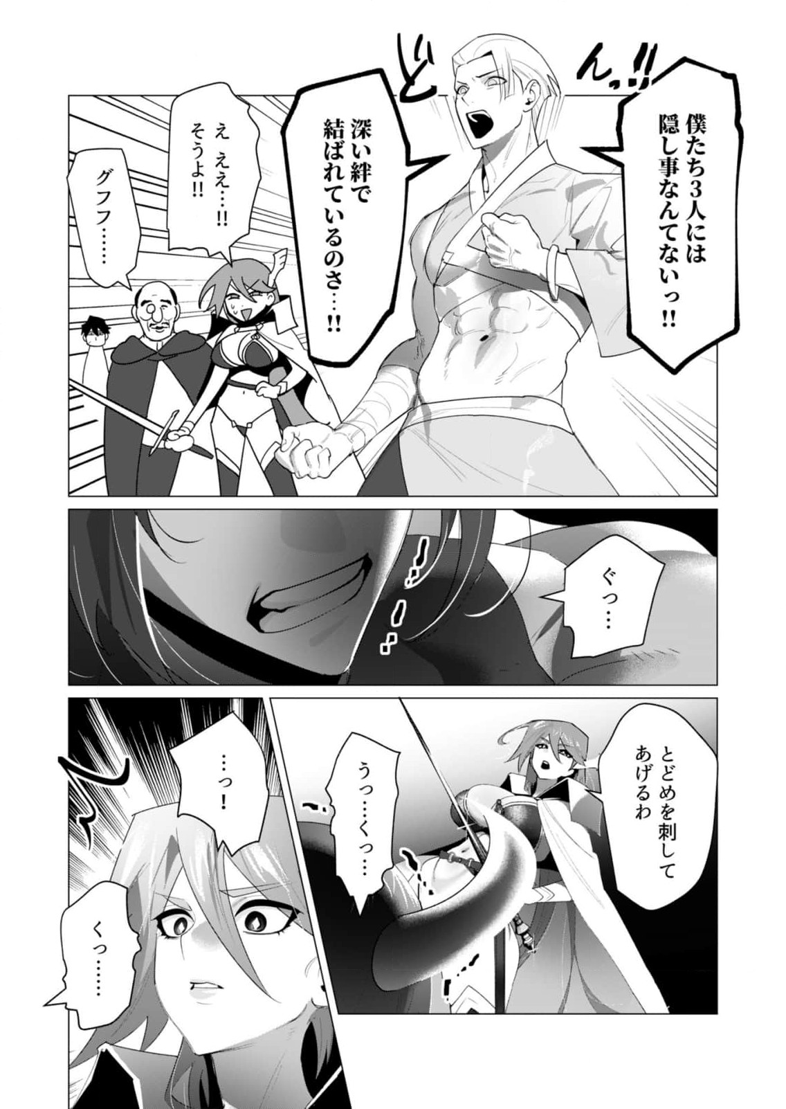 Yuusha-sama wa Houshuu ni Hitozuma wo go Kibou desu - Chapter 22 - Page 18