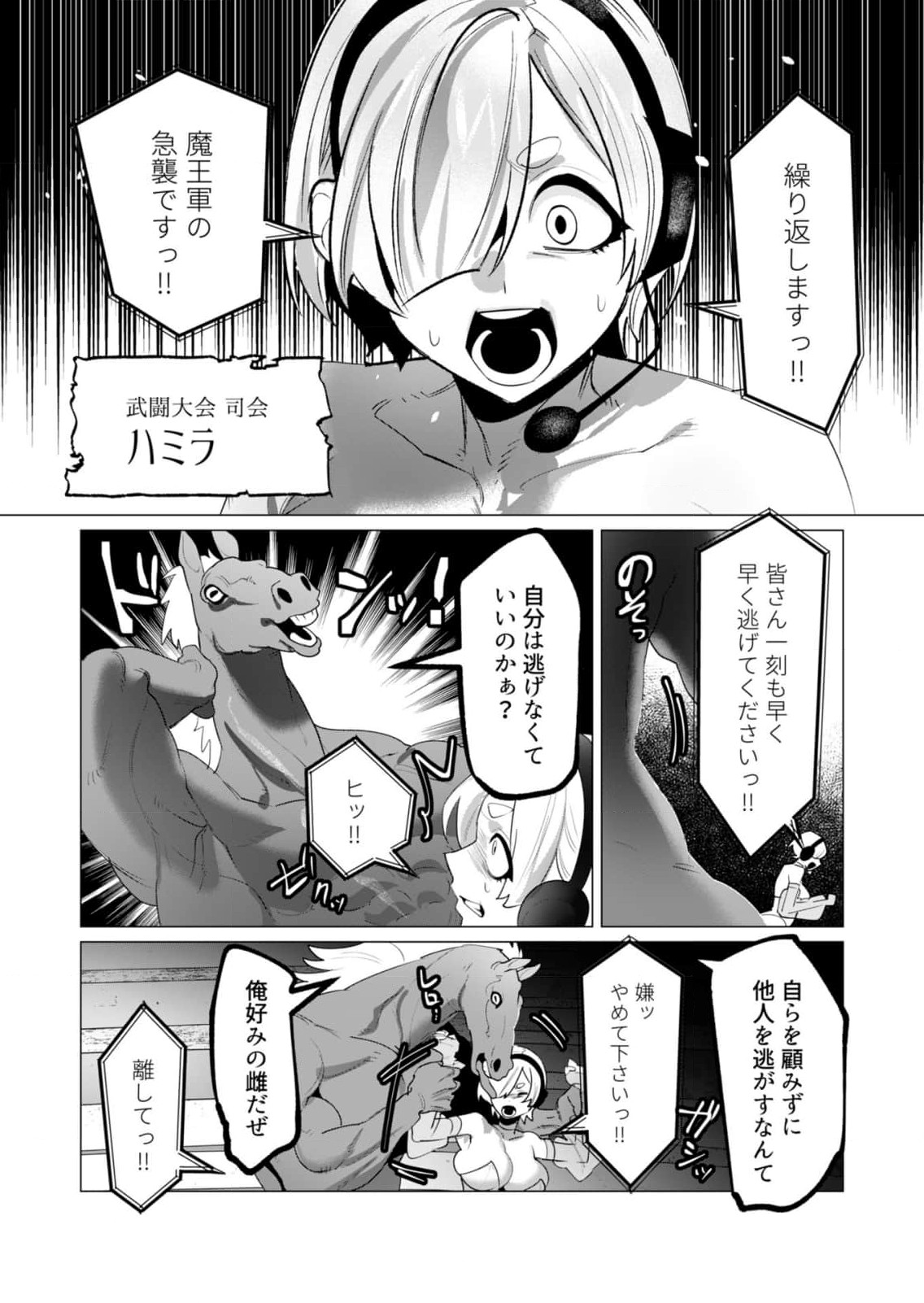 Yuusha-sama wa Houshuu ni Hitozuma wo go Kibou desu - Chapter 22 - Page 30