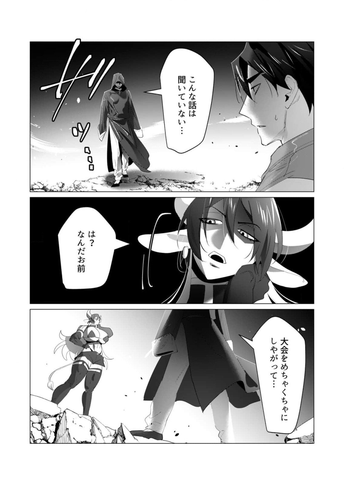 Yuusha-sama wa Houshuu ni Hitozuma wo go Kibou desu - Chapter 22 - Page 4