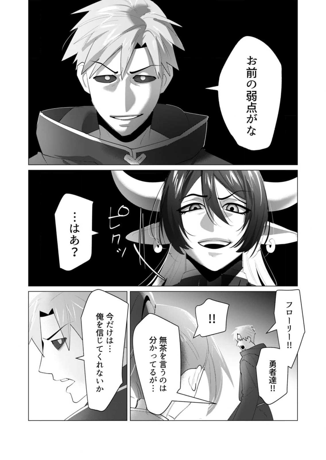 Yuusha-sama wa Houshuu ni Hitozuma wo go Kibou desu - Chapter 22 - Page 41