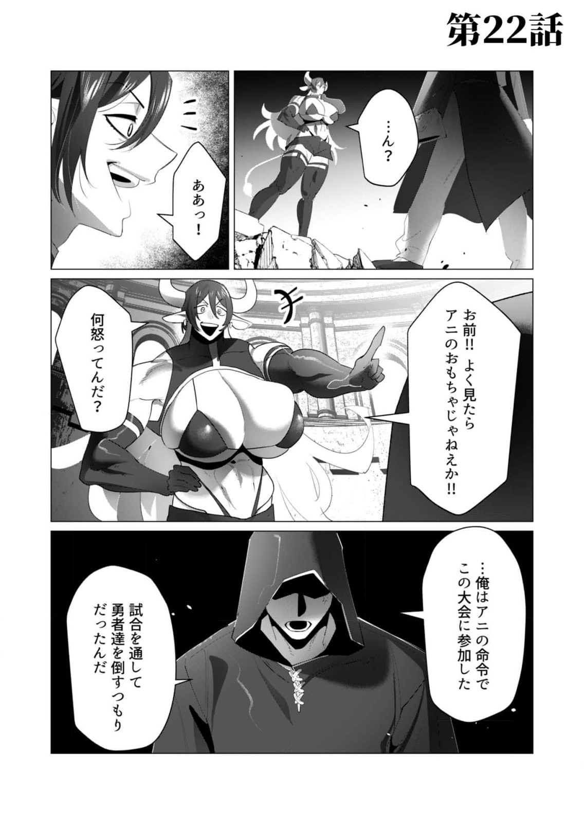 Yuusha-sama wa Houshuu ni Hitozuma wo go Kibou desu - Chapter 22 - Page 6