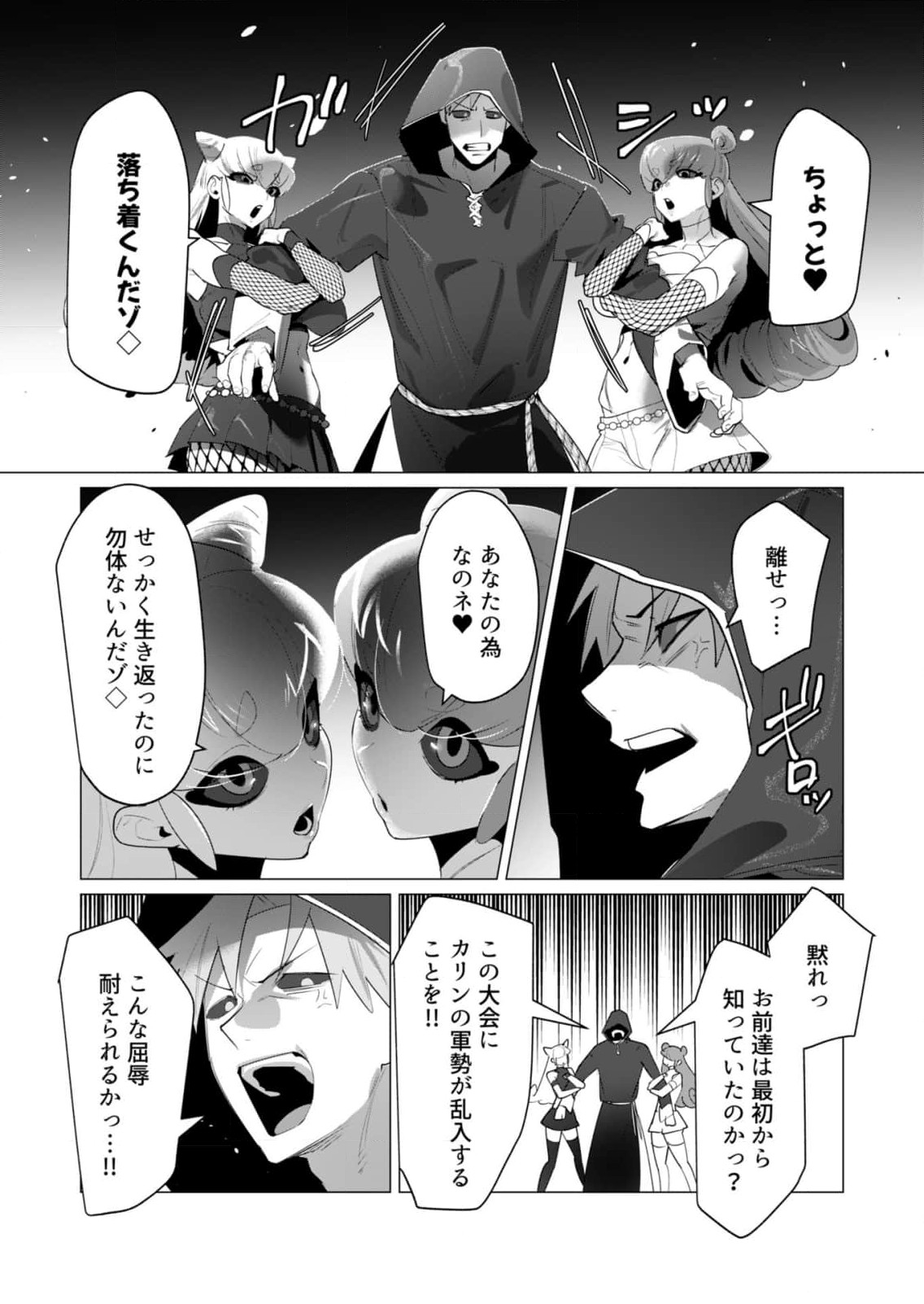 Yuusha-sama wa Houshuu ni Hitozuma wo go Kibou desu - Chapter 22 - Page 8
