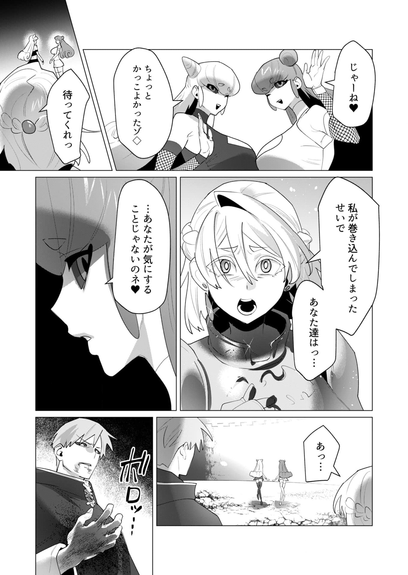 Yuusha-sama wa Houshuu ni Hitozuma wo go Kibou desu - Chapter 23 - Page 10