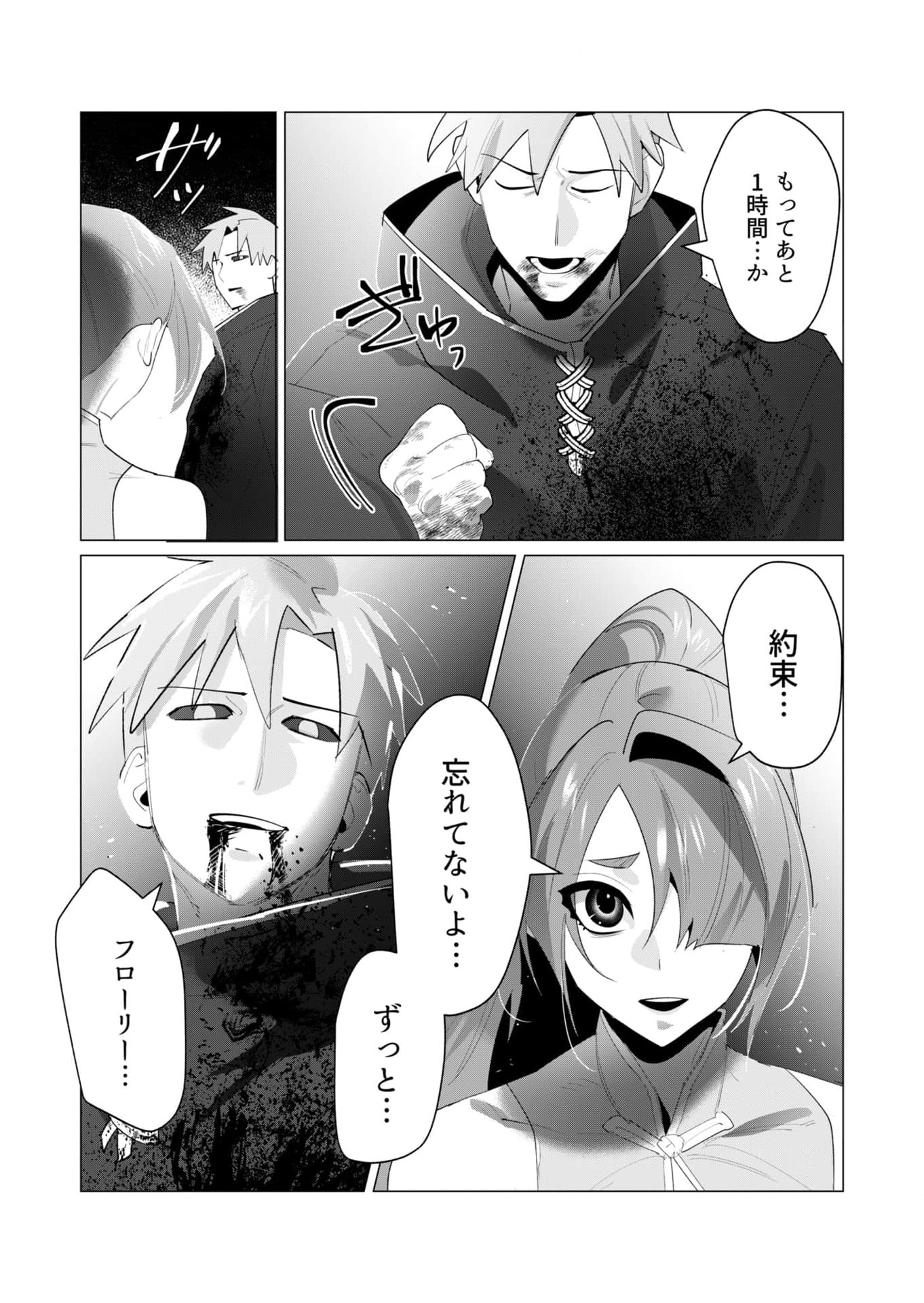 Yuusha-sama wa Houshuu ni Hitozuma wo go Kibou desu - Chapter 23 - Page 11
