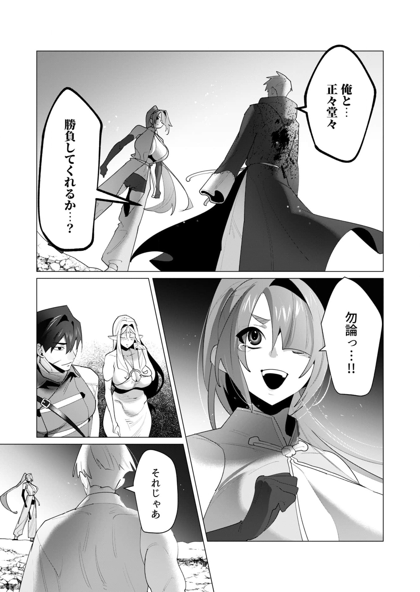 Yuusha-sama wa Houshuu ni Hitozuma wo go Kibou desu - Chapter 23 - Page 12