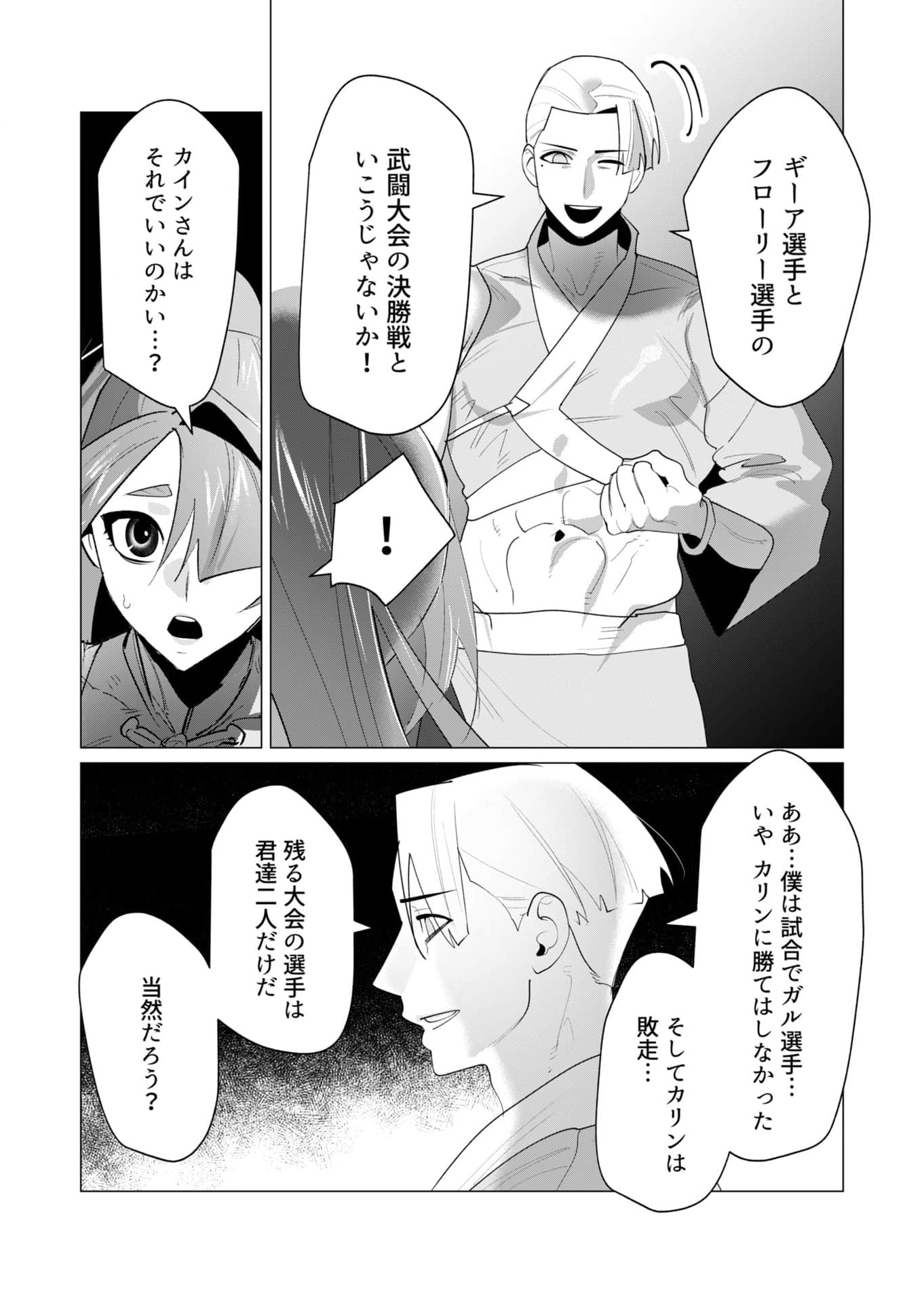 Yuusha-sama wa Houshuu ni Hitozuma wo go Kibou desu - Chapter 23 - Page 13