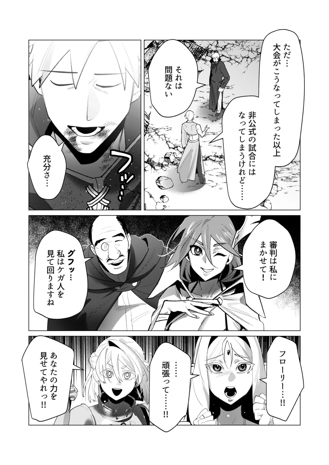 Yuusha-sama wa Houshuu ni Hitozuma wo go Kibou desu - Chapter 23 - Page 14