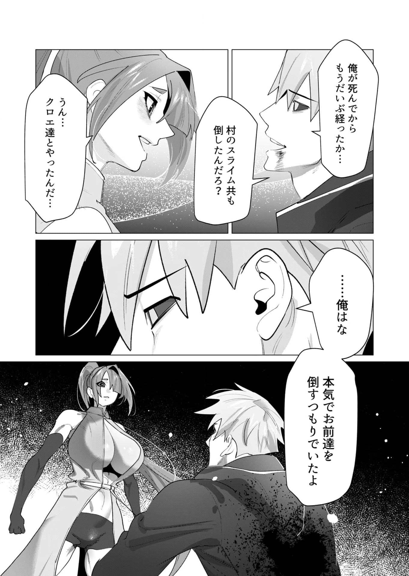Yuusha-sama wa Houshuu ni Hitozuma wo go Kibou desu - Chapter 23 - Page 21