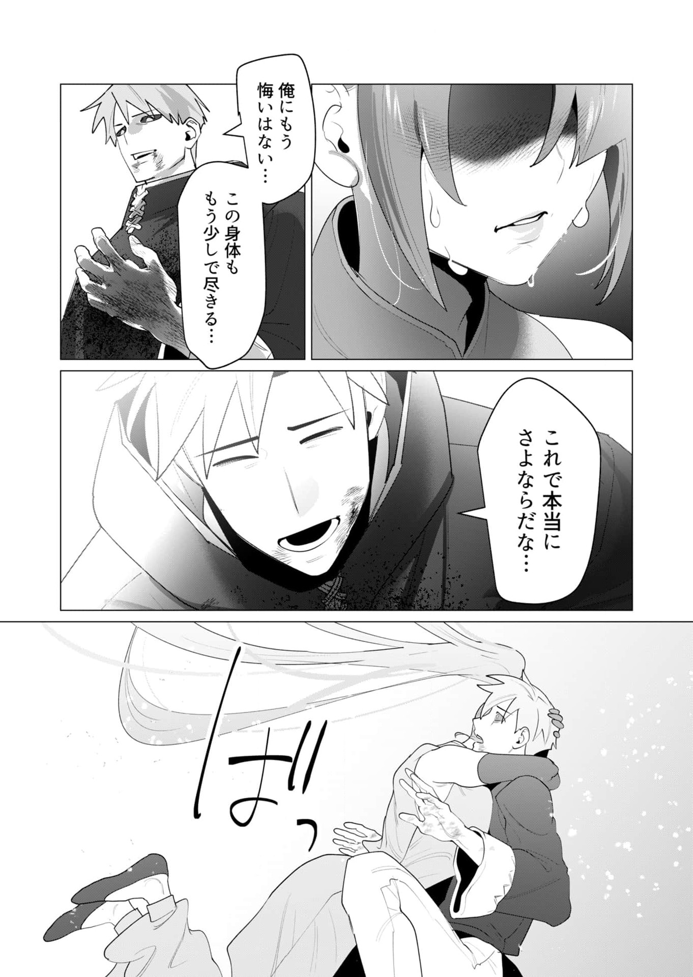 Yuusha-sama wa Houshuu ni Hitozuma wo go Kibou desu - Chapter 23 - Page 23