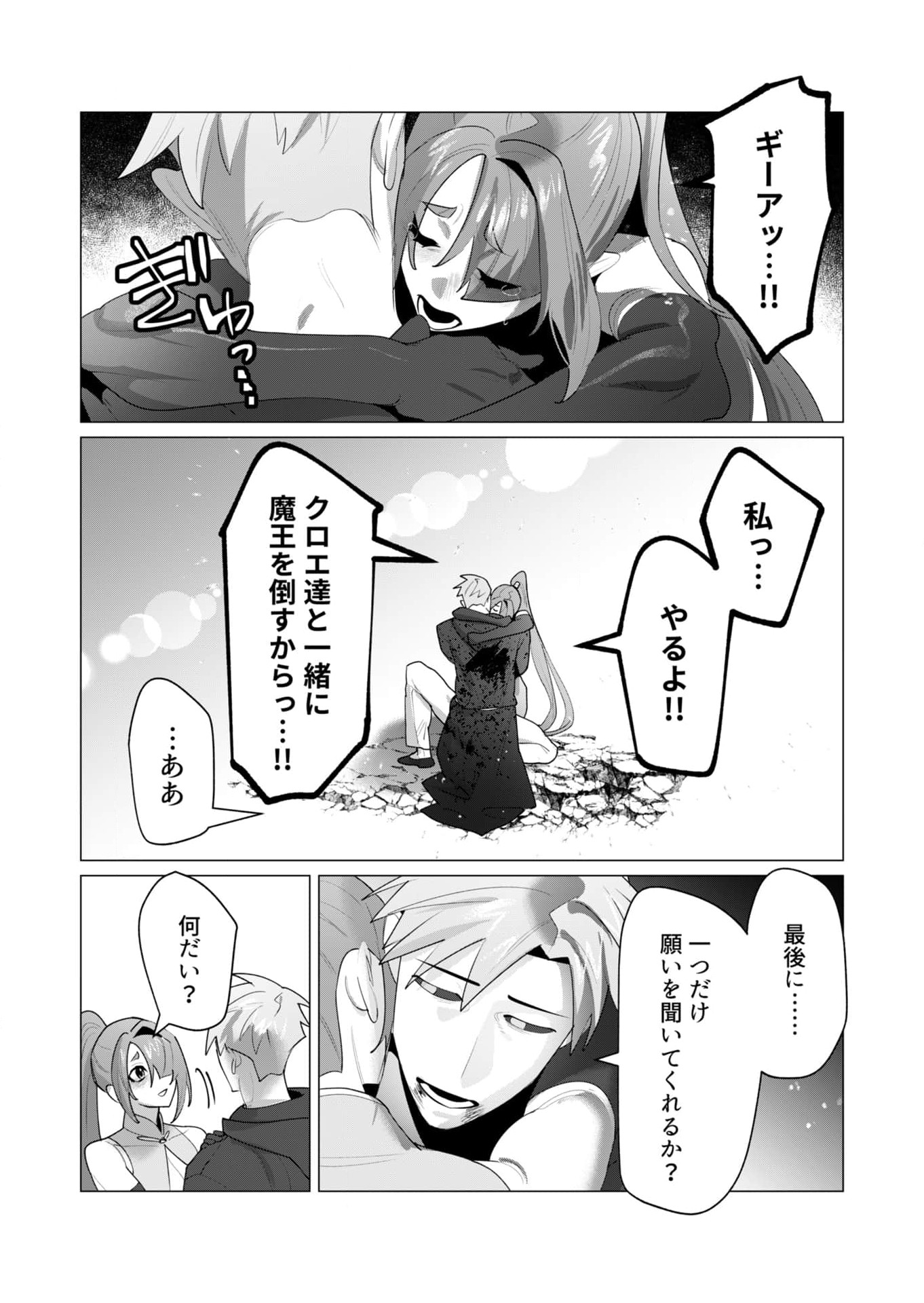 Yuusha-sama wa Houshuu ni Hitozuma wo go Kibou desu - Chapter 23 - Page 24
