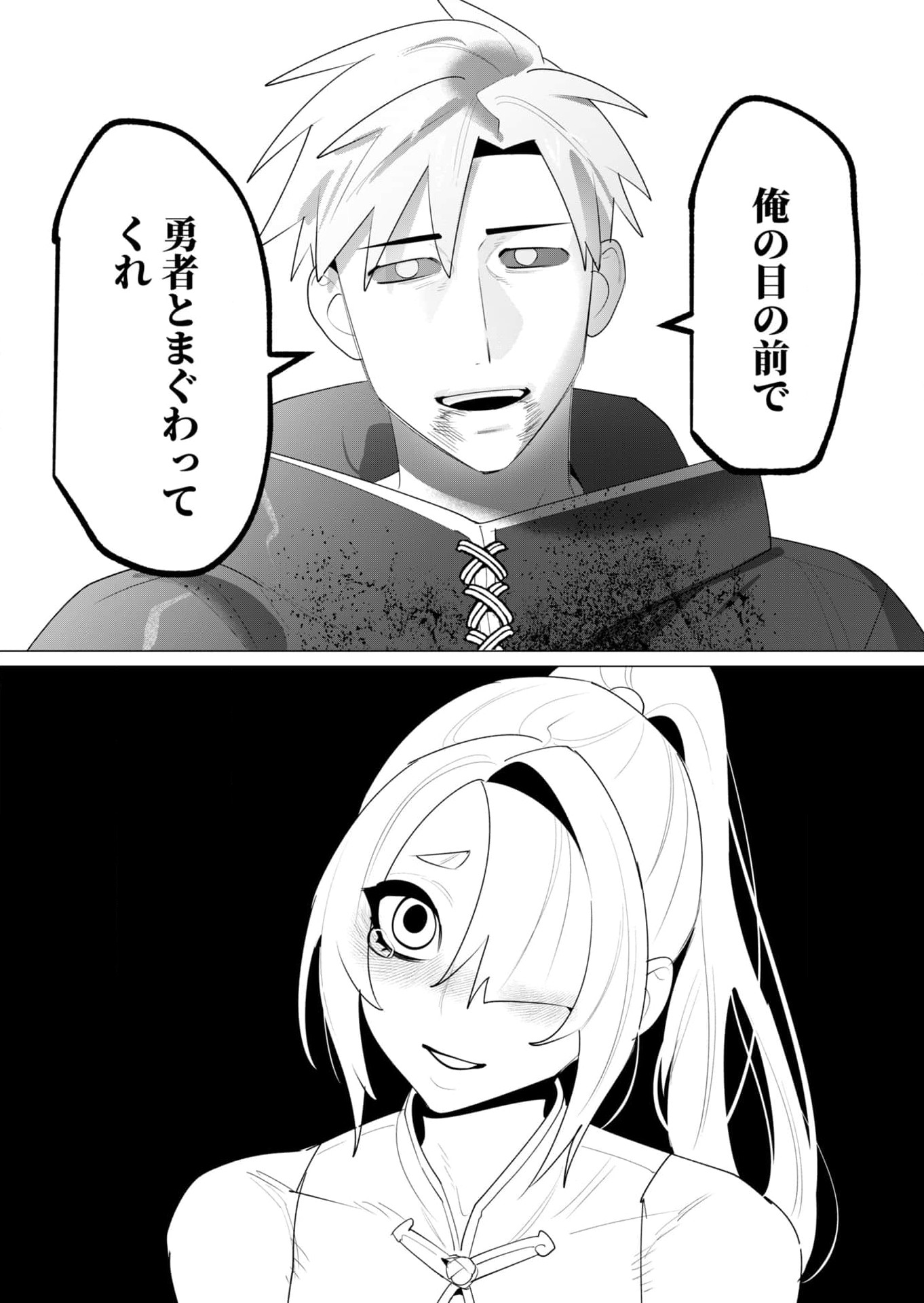 Yuusha-sama wa Houshuu ni Hitozuma wo go Kibou desu - Chapter 23 - Page 25