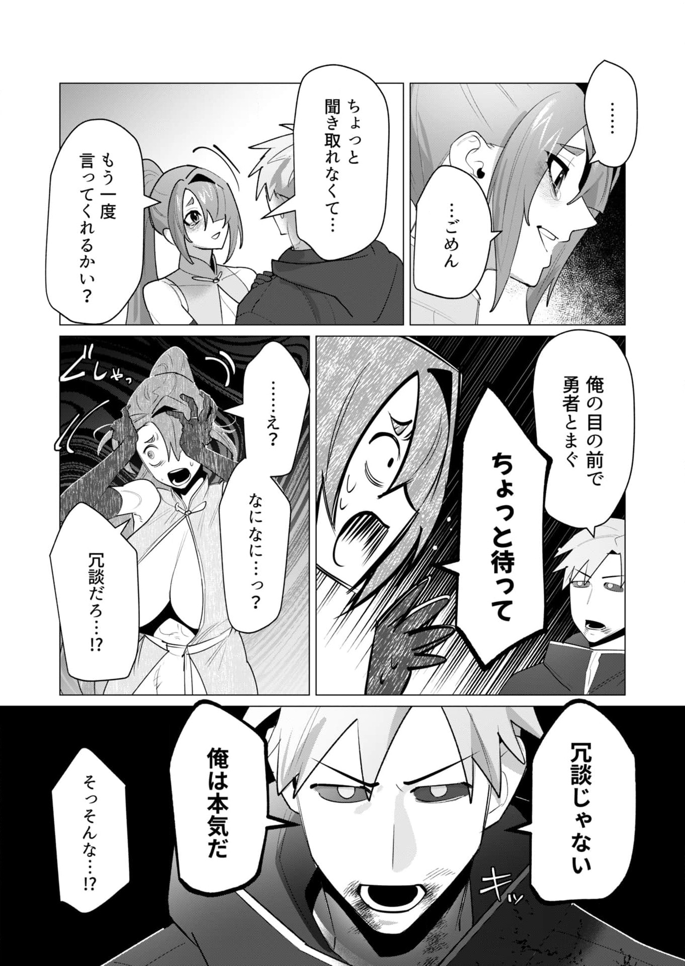 Yuusha-sama wa Houshuu ni Hitozuma wo go Kibou desu - Chapter 23 - Page 26
