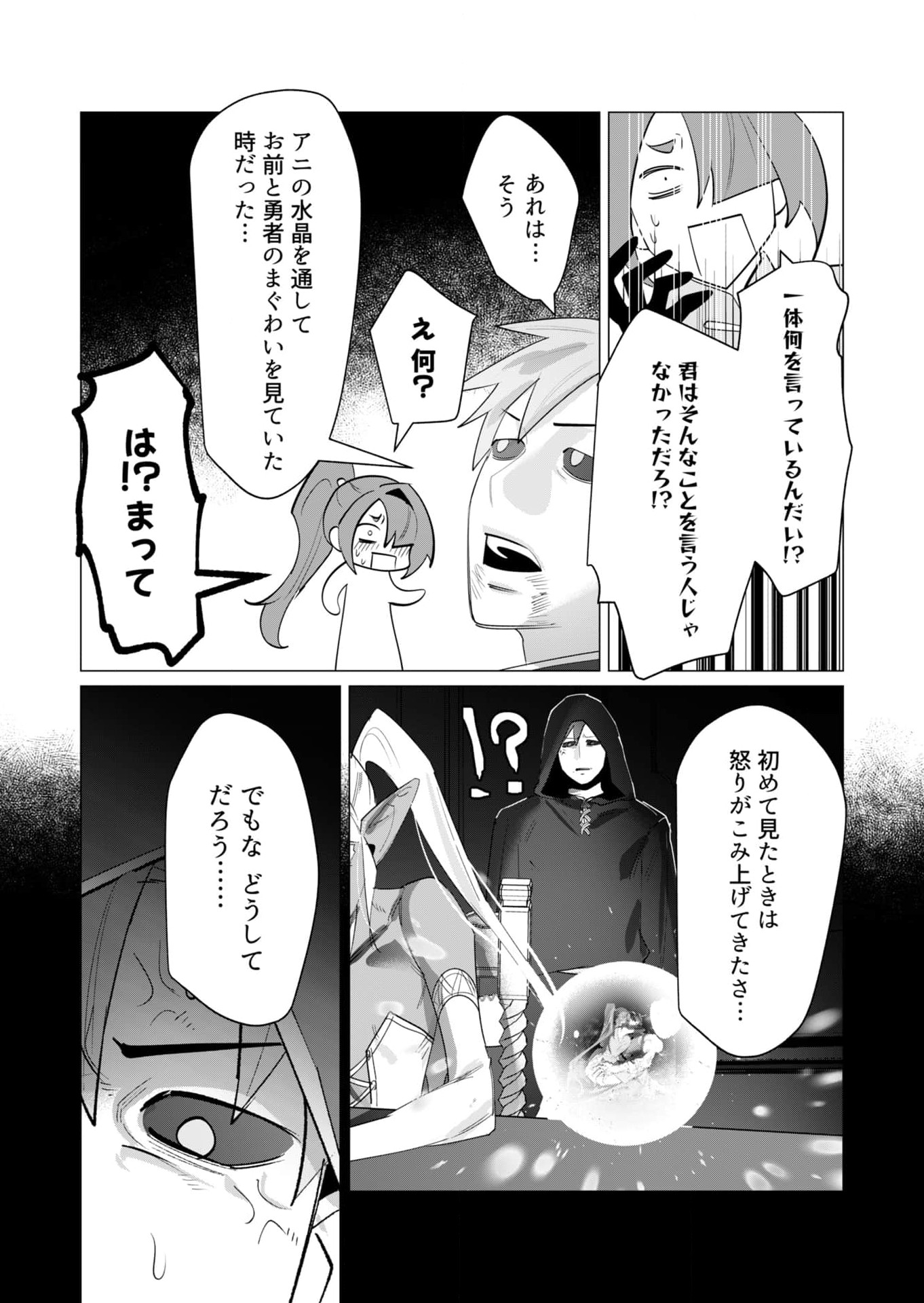 Yuusha-sama wa Houshuu ni Hitozuma wo go Kibou desu - Chapter 23 - Page 27