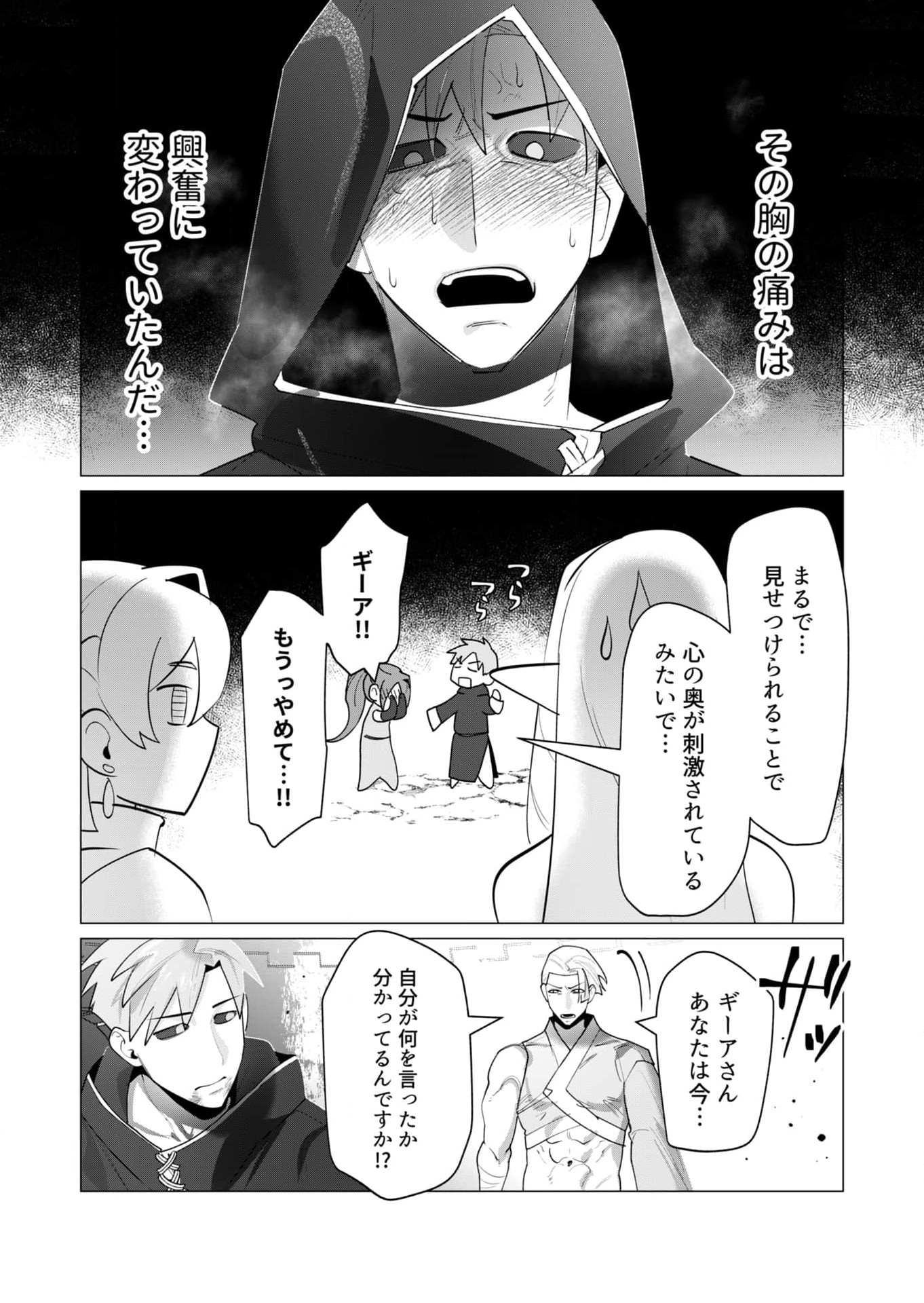 Yuusha-sama wa Houshuu ni Hitozuma wo go Kibou desu - Chapter 23 - Page 28