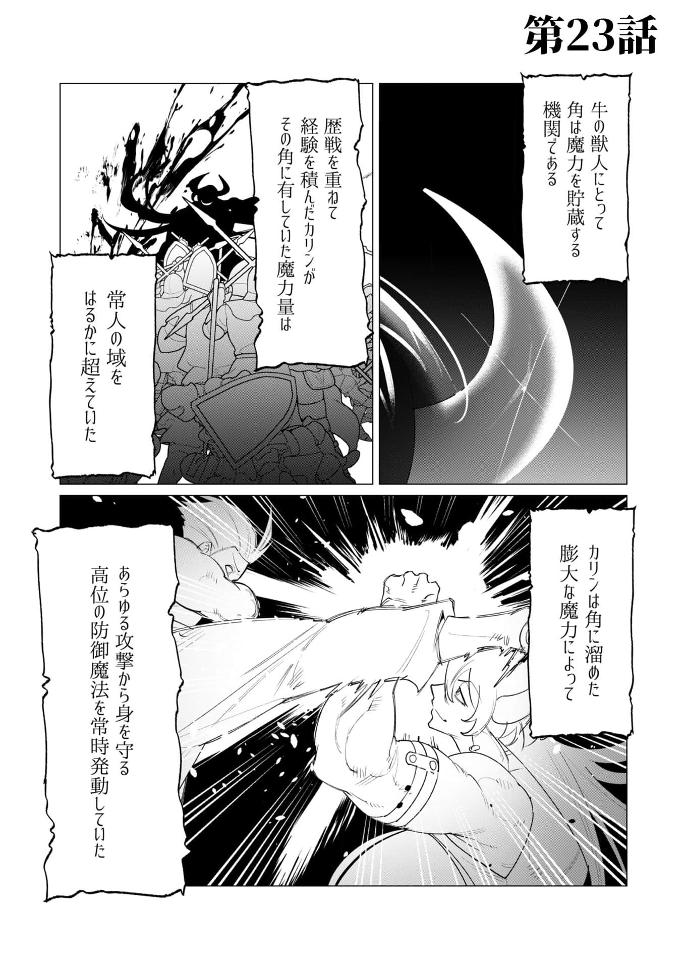 Yuusha-sama wa Houshuu ni Hitozuma wo go Kibou desu - Chapter 23 - Page 3