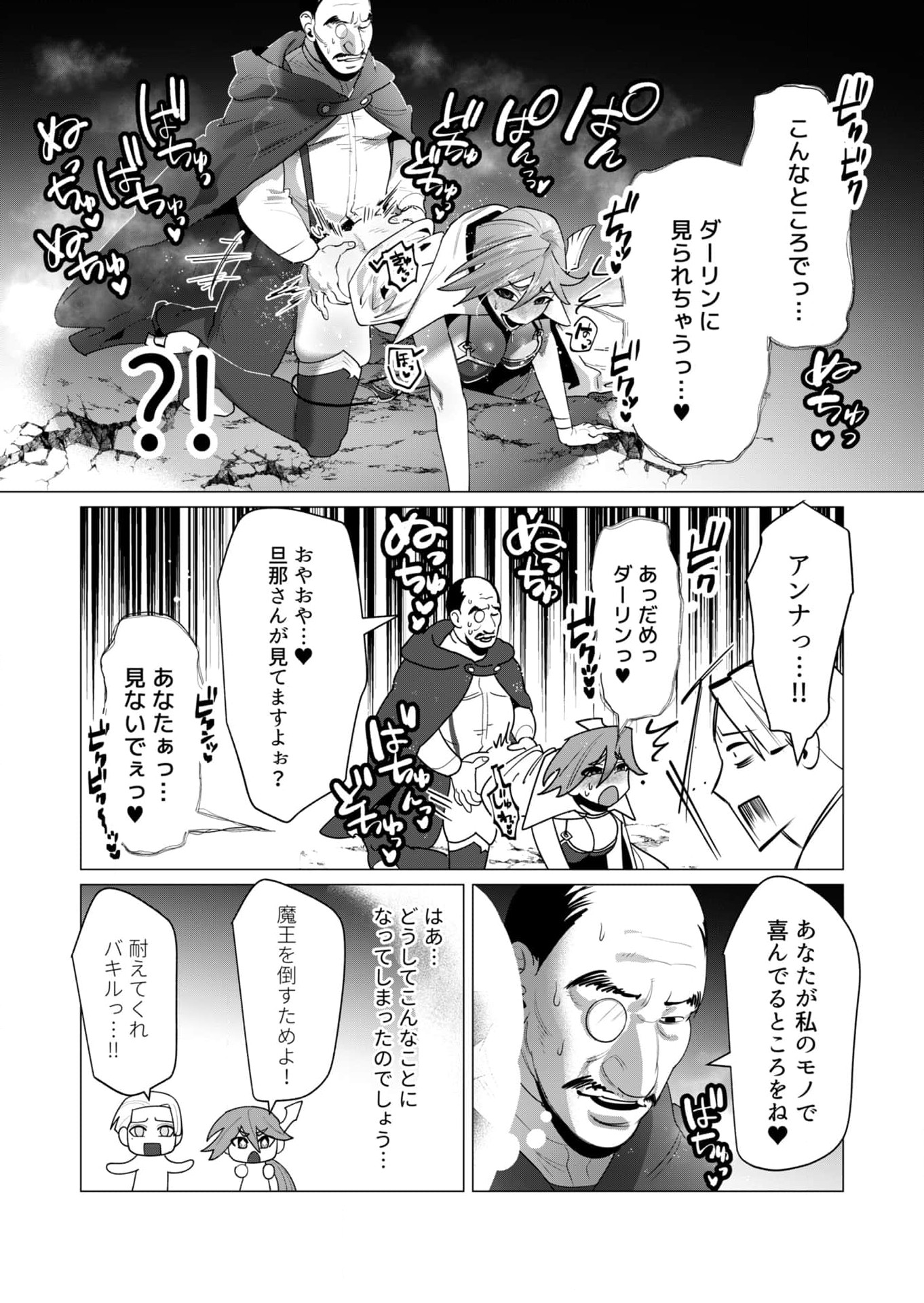 Yuusha-sama wa Houshuu ni Hitozuma wo go Kibou desu - Chapter 23 - Page 31