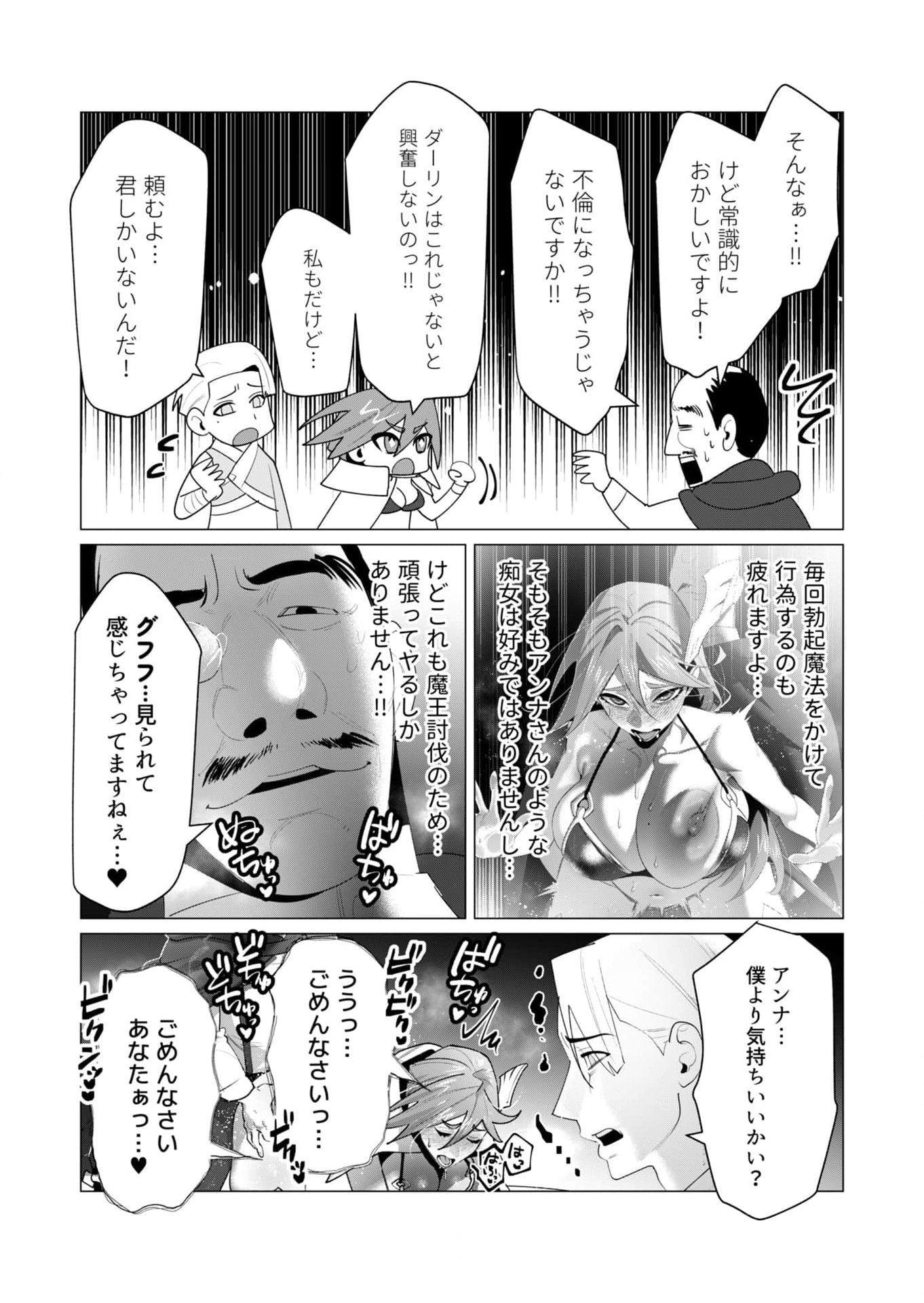 Yuusha-sama wa Houshuu ni Hitozuma wo go Kibou desu - Chapter 23 - Page 32