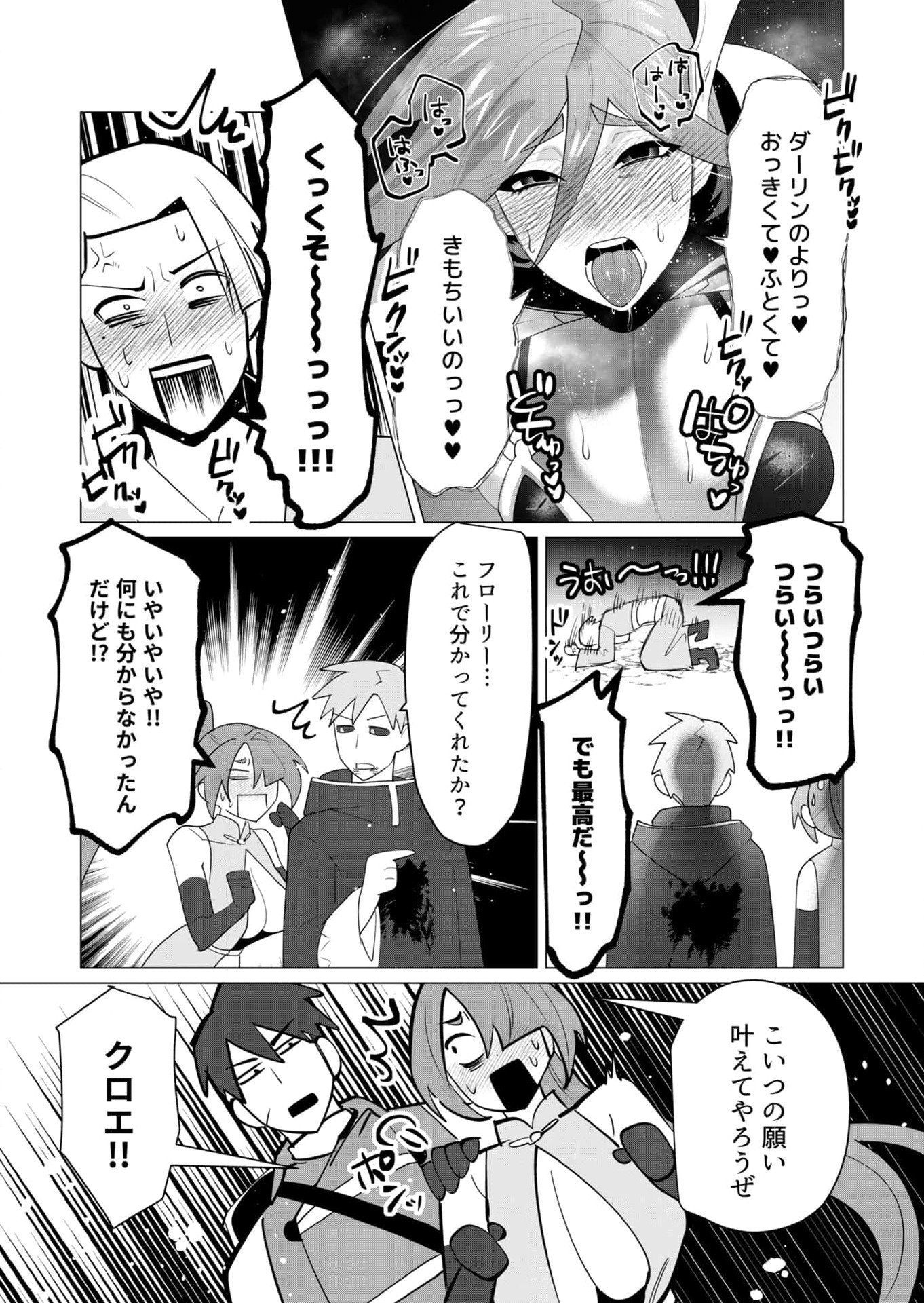 Yuusha-sama wa Houshuu ni Hitozuma wo go Kibou desu - Chapter 23 - Page 33