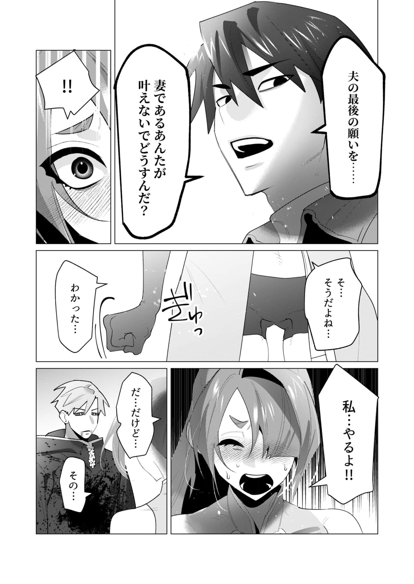 Yuusha-sama wa Houshuu ni Hitozuma wo go Kibou desu - Chapter 23 - Page 34