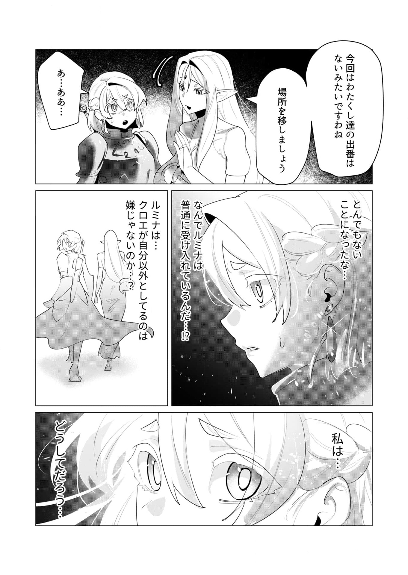 Yuusha-sama wa Houshuu ni Hitozuma wo go Kibou desu - Chapter 23 - Page 36