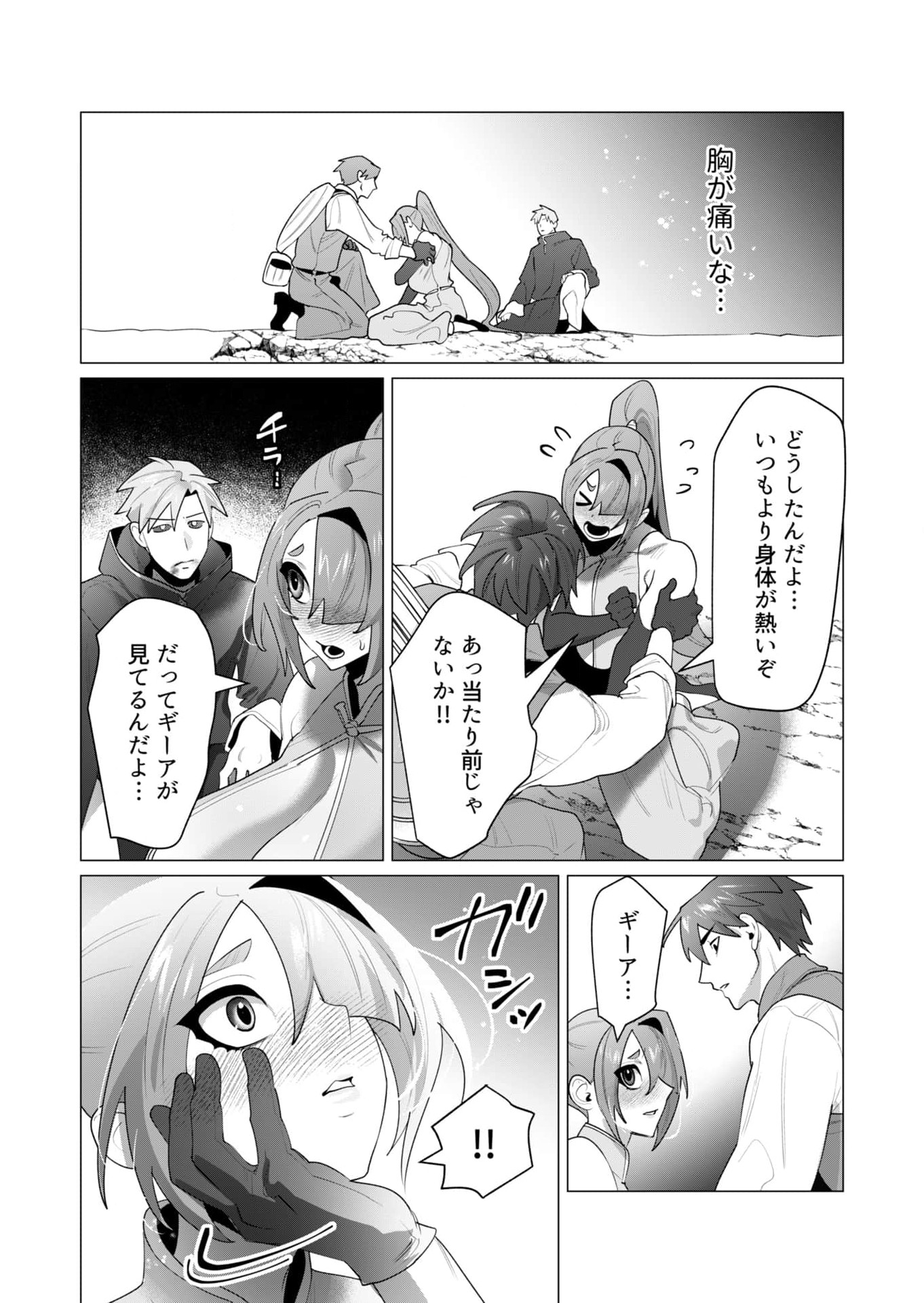 Yuusha-sama wa Houshuu ni Hitozuma wo go Kibou desu - Chapter 23 - Page 37